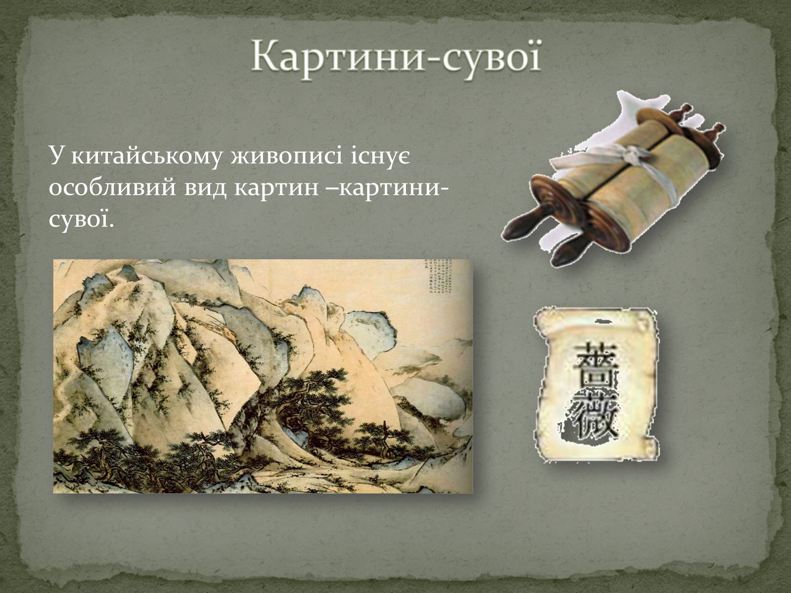 Презентація на тему «Образотворче мистецтво Далекого Сходу» (варіант 4) - Слайд #2 Презентація на тему «Образотворче мистецтво Далекого Сходу» (варіант 4) - Слайд #2