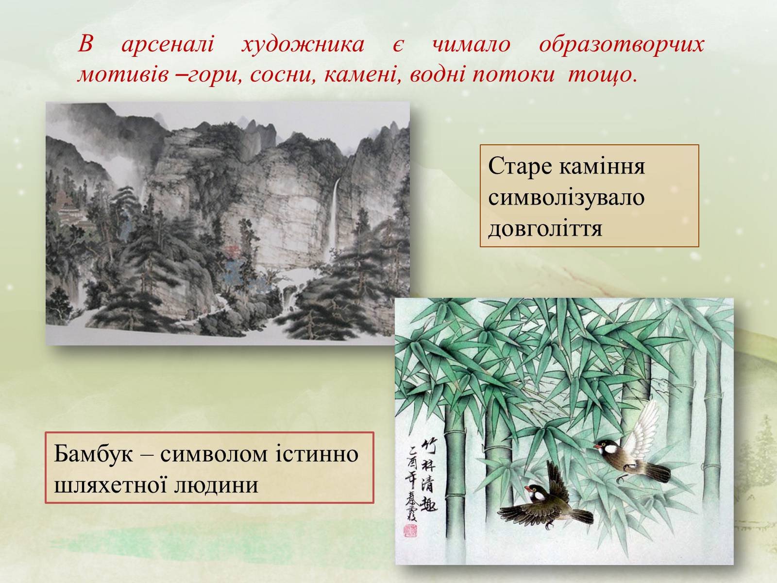 Презентація на тему «Образотворче мистецтво Далекого Сходу» (варіант 4) - Слайд #8 Презентація на тему «Образотворче мистецтво Далекого Сходу» (варіант 4) - Слайд #8