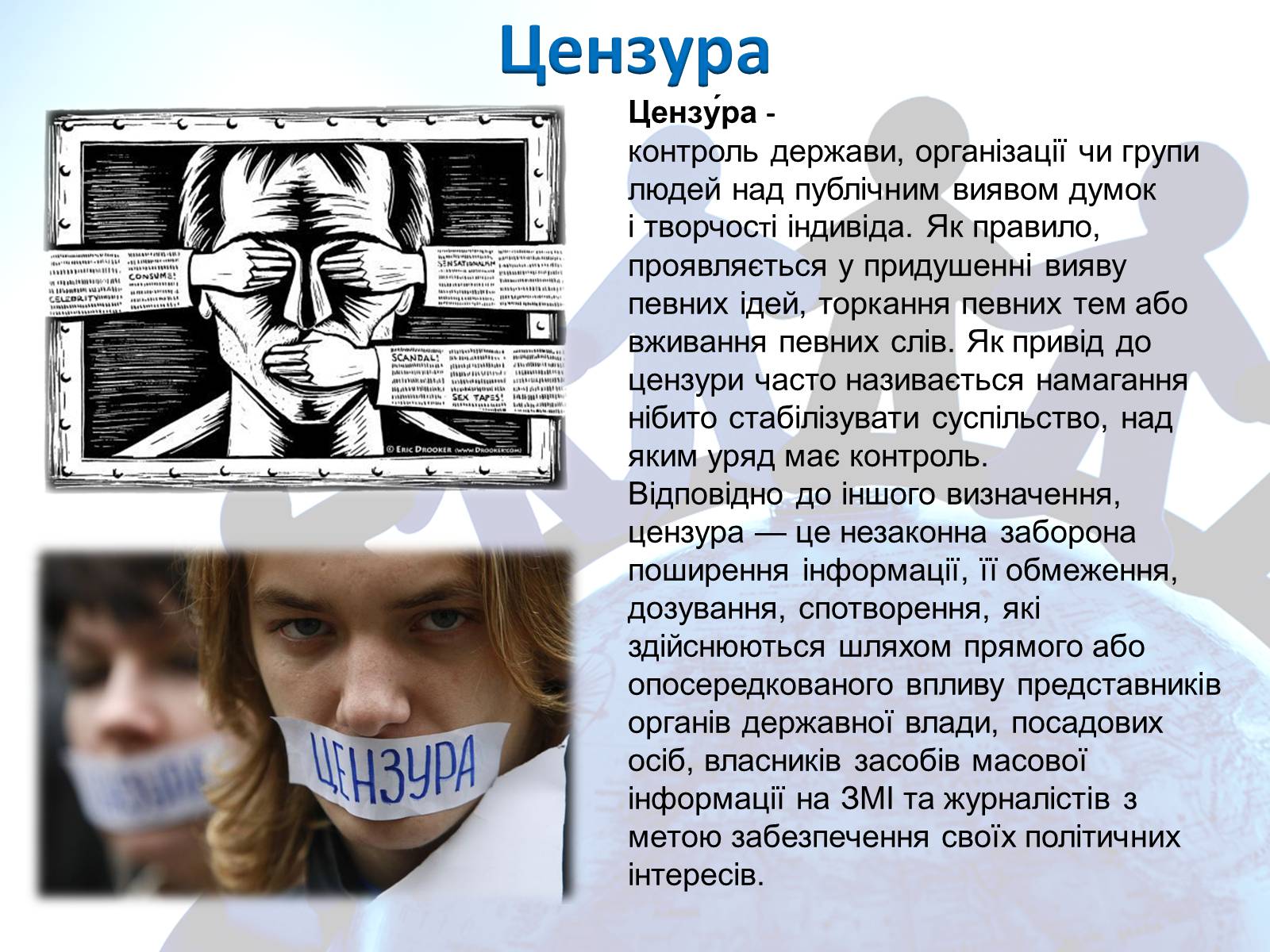 Презентація на тему «Засоби масової інформації» (варіант 4) - Слайд #12 Презентація на тему «Засоби масової інформації» (варіант 4) - Слайд #12