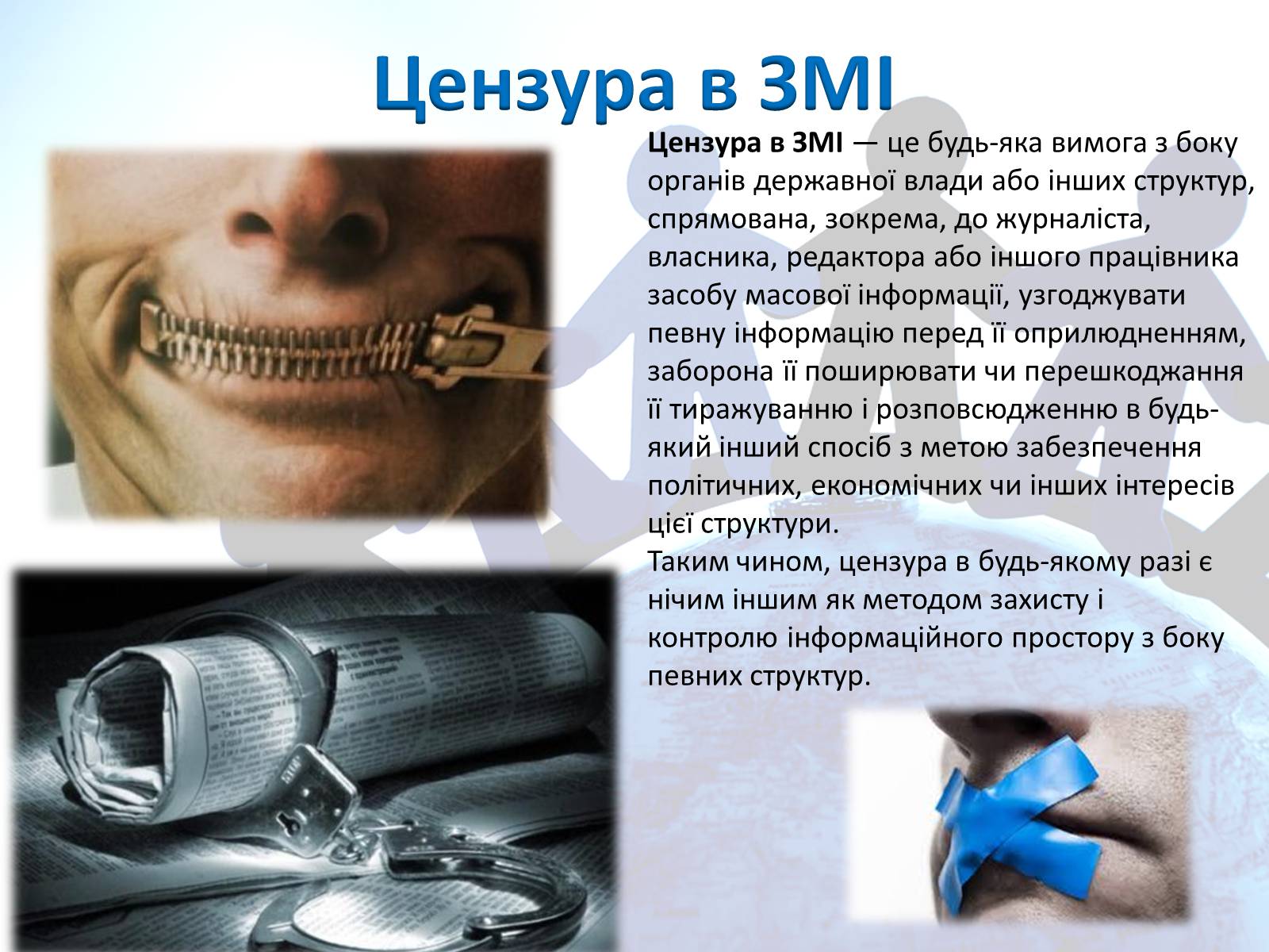 Презентація на тему «Засоби масової інформації» (варіант 4) - Слайд #13 Презентація на тему «Засоби масової інформації» (варіант 4) - Слайд #13