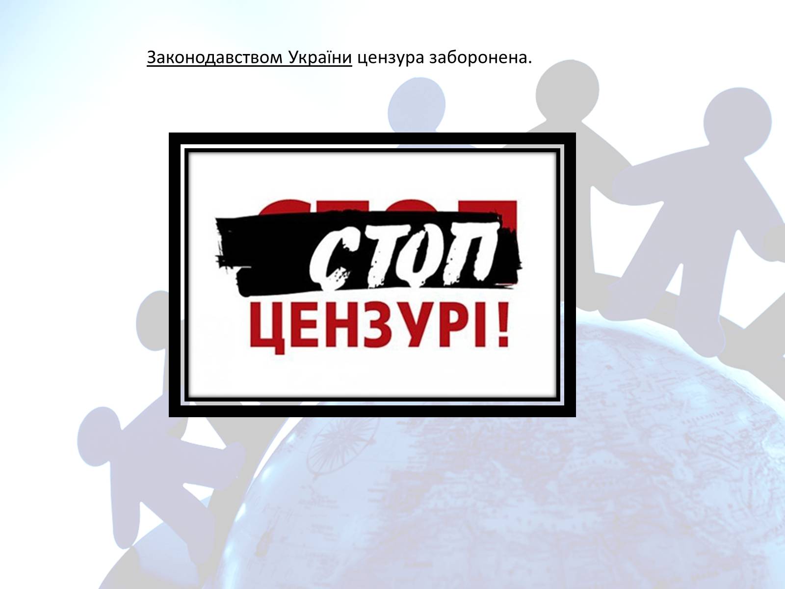 Презентація на тему «Засоби масової інформації» (варіант 4) - Слайд #14 Презентація на тему «Засоби масової інформації» (варіант 4) - Слайд #14