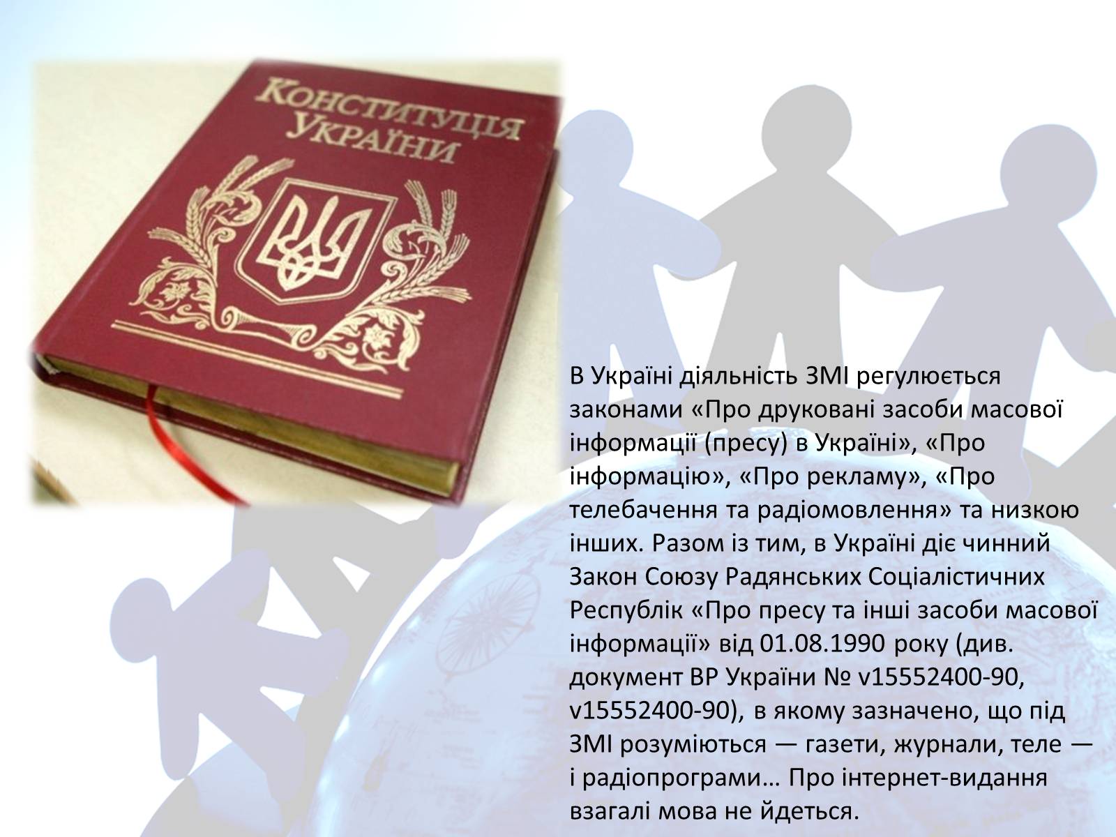 Презентація на тему «Засоби масової інформації» (варіант 4) - Слайд #3 Презентація на тему «Засоби масової інформації» (варіант 4) - Слайд #3