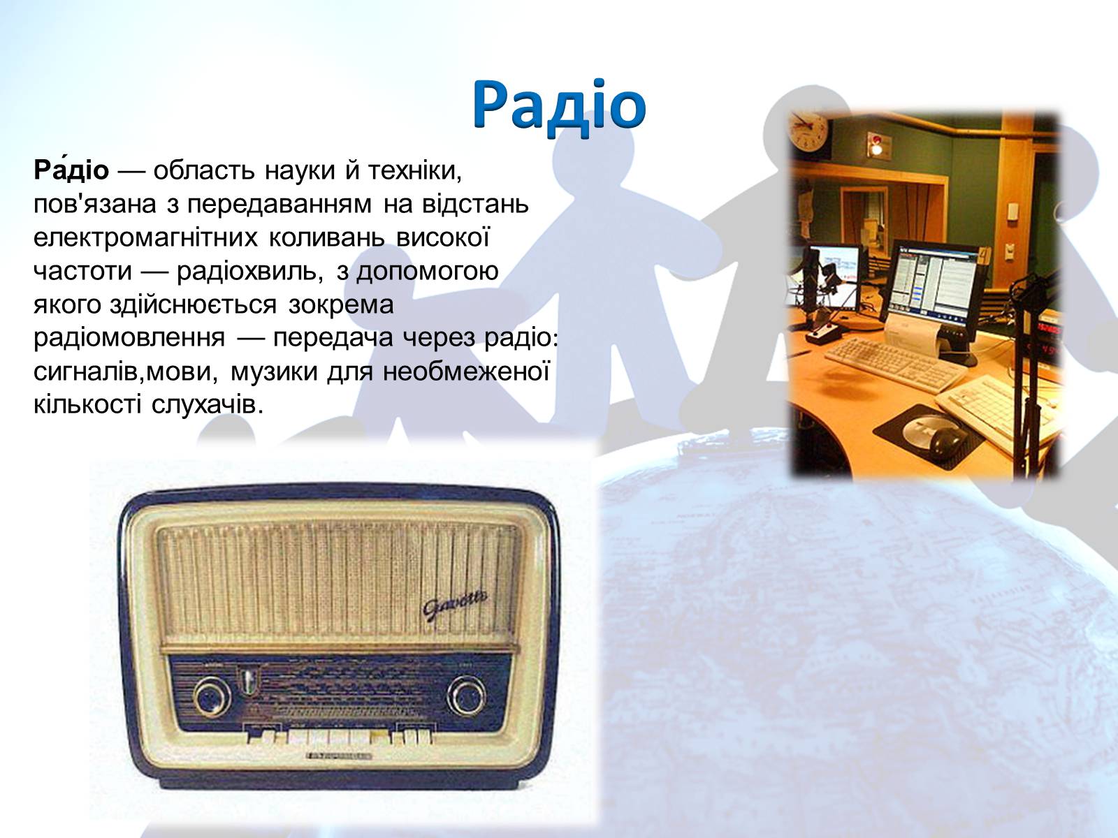 Презентація на тему «Засоби масової інформації» (варіант 4) - Слайд #7 Презентація на тему «Засоби масової інформації» (варіант 4) - Слайд #7