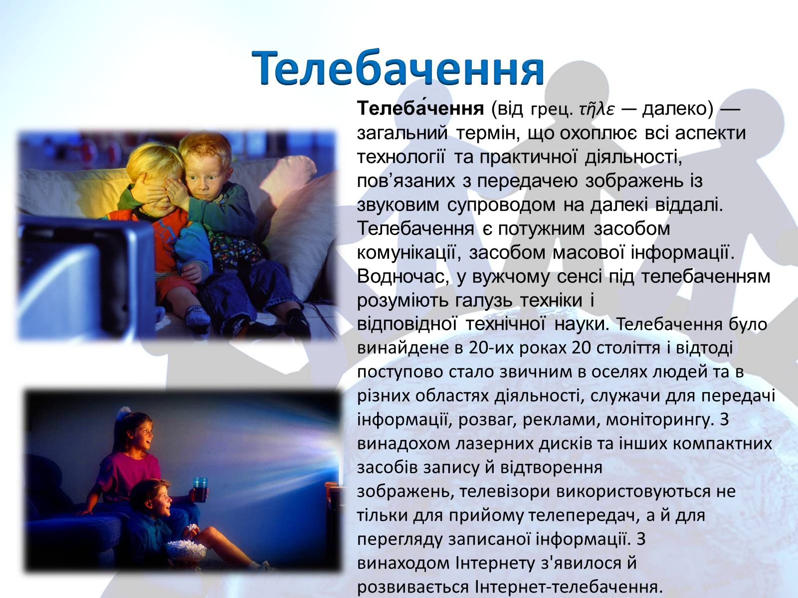 Презентація на тему «Засоби масової інформації» (варіант 4) - Слайд #9 Презентація на тему «Засоби масової інформації» (варіант 4) - Слайд #9