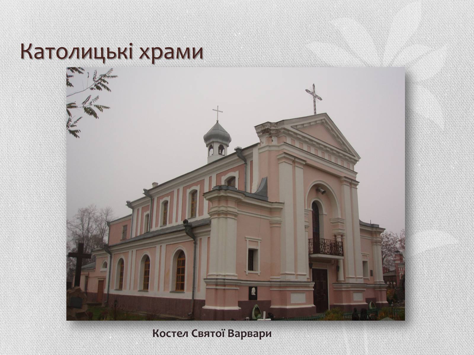 Презентація на тему «Світові релігії» (варіант 3) - Слайд #11 Презентація на тему «Світові релігії» (варіант 3) - Слайд #11