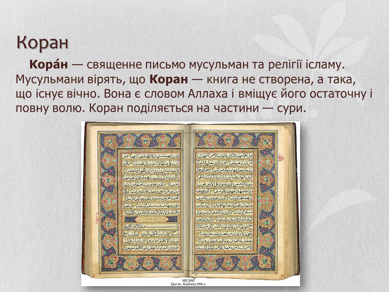 Презентація на тему «Світові релігії» (варіант 3) - Слайд #16 Презентація на тему «Світові релігії» (варіант 3) - Слайд #16