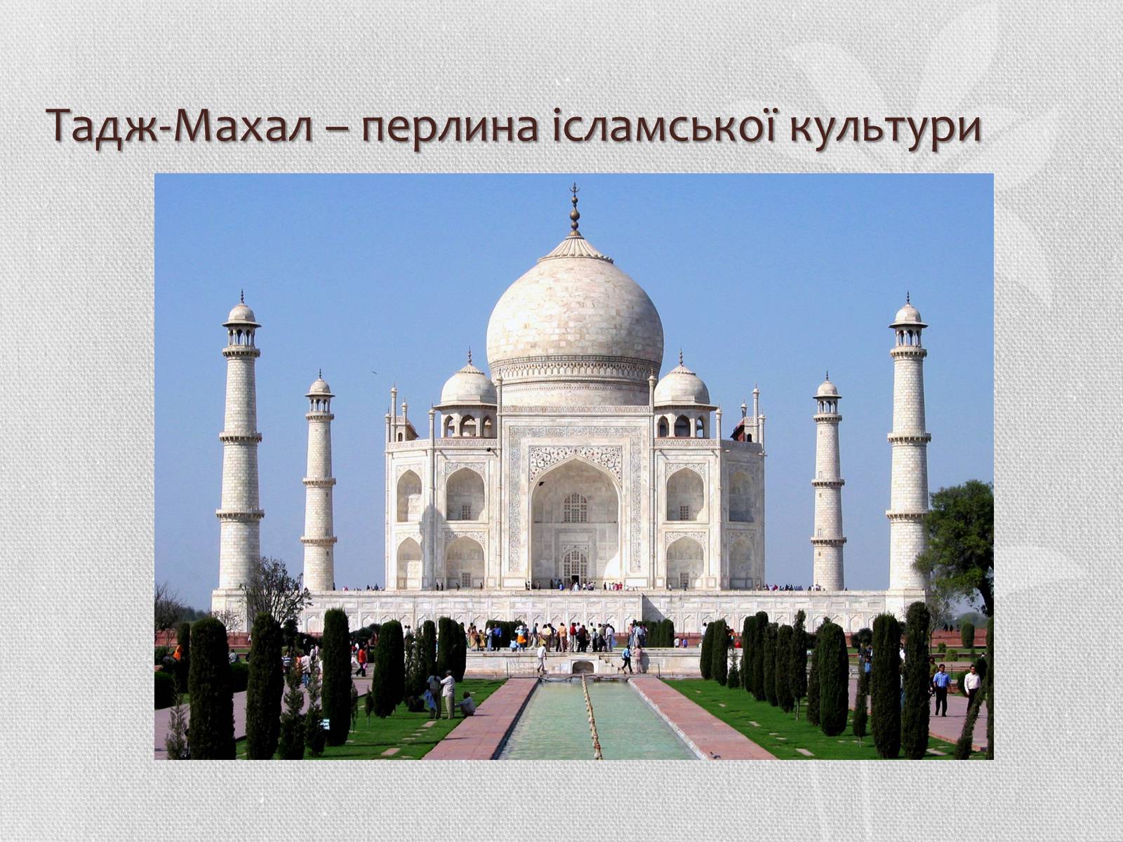 Презентація на тему «Світові релігії» (варіант 3) - Слайд #17 Презентація на тему «Світові релігії» (варіант 3) - Слайд #17