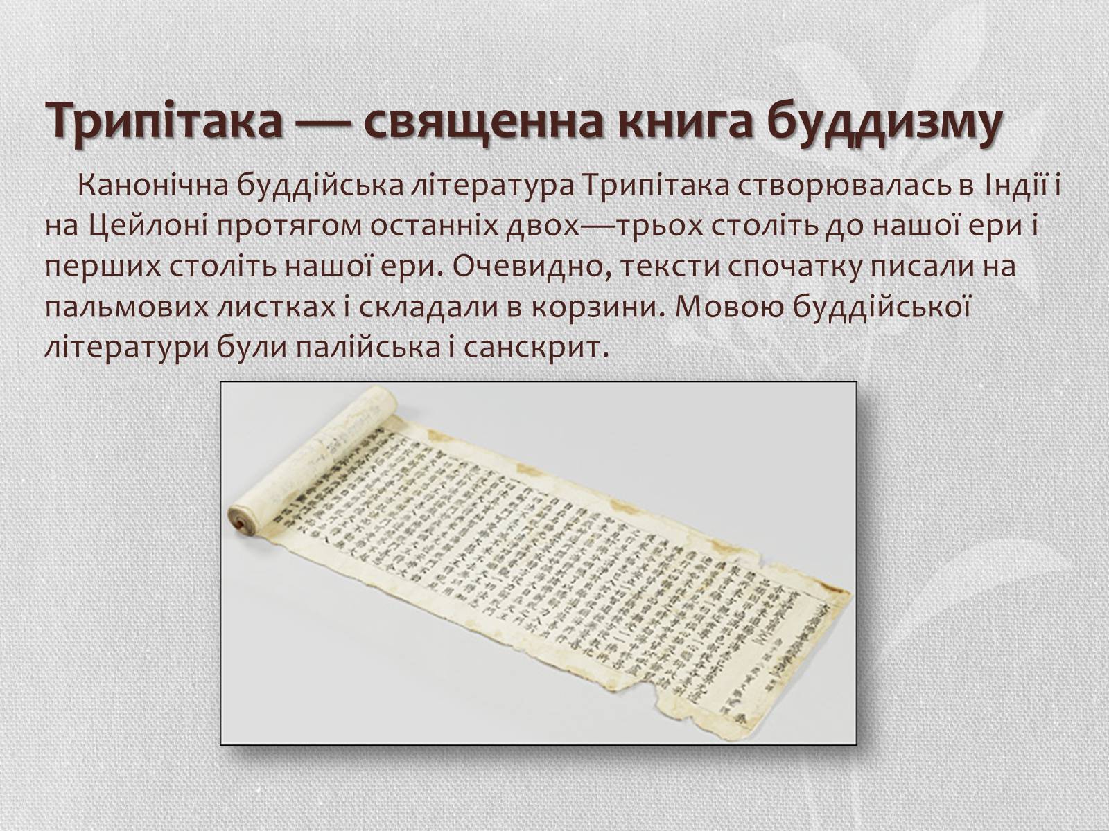 Презентація на тему «Світові релігії» (варіант 3) - Слайд #20 Презентація на тему «Світові релігії» (варіант 3) - Слайд #20