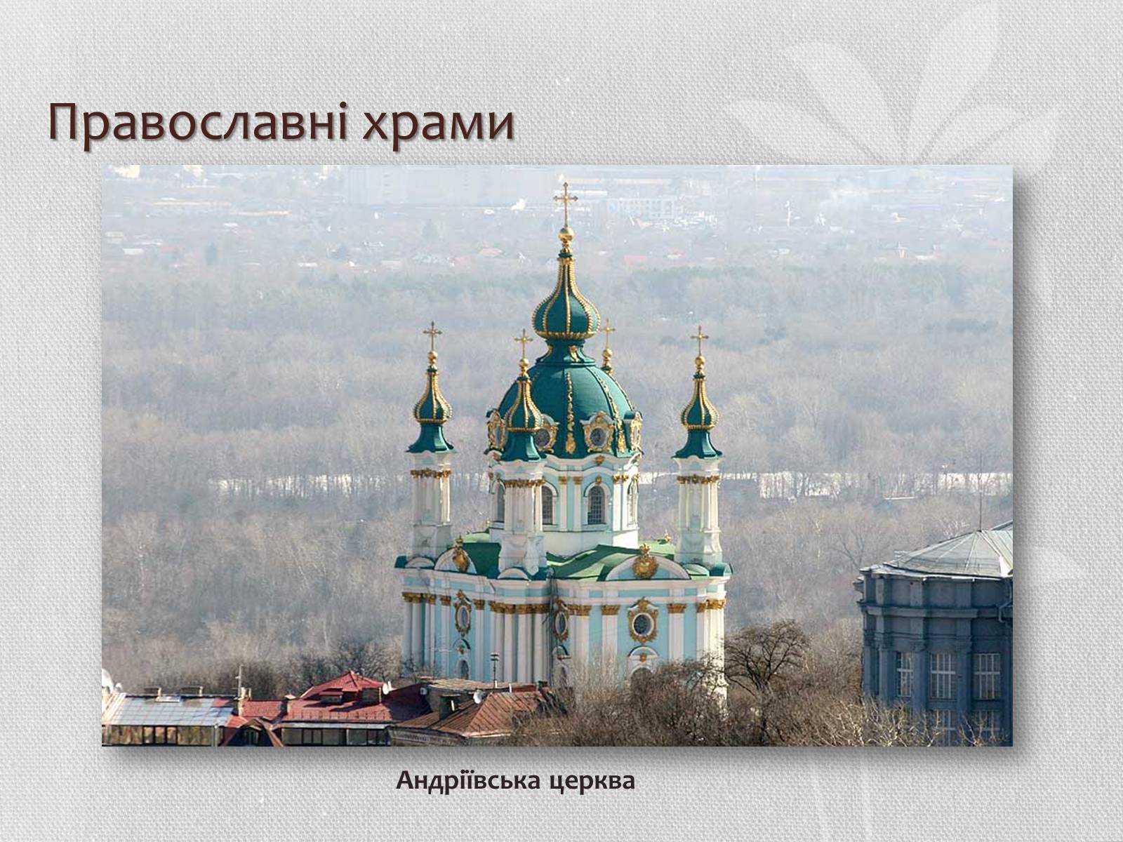 Презентація на тему «Світові релігії» (варіант 3) - Слайд #8 Презентація на тему «Світові релігії» (варіант 3) - Слайд #8