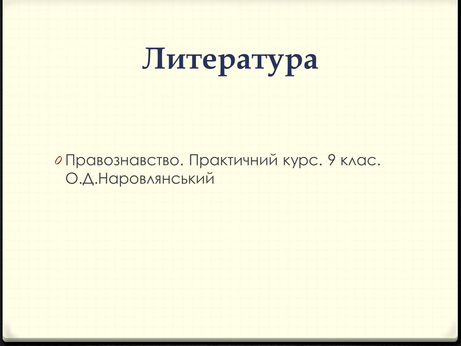 Презентація на тему «Праця неповнолітніх» (варіант 2) - Слайд #14 Презентація на тему «Праця неповнолітніх» (варіант 2) - Слайд #14