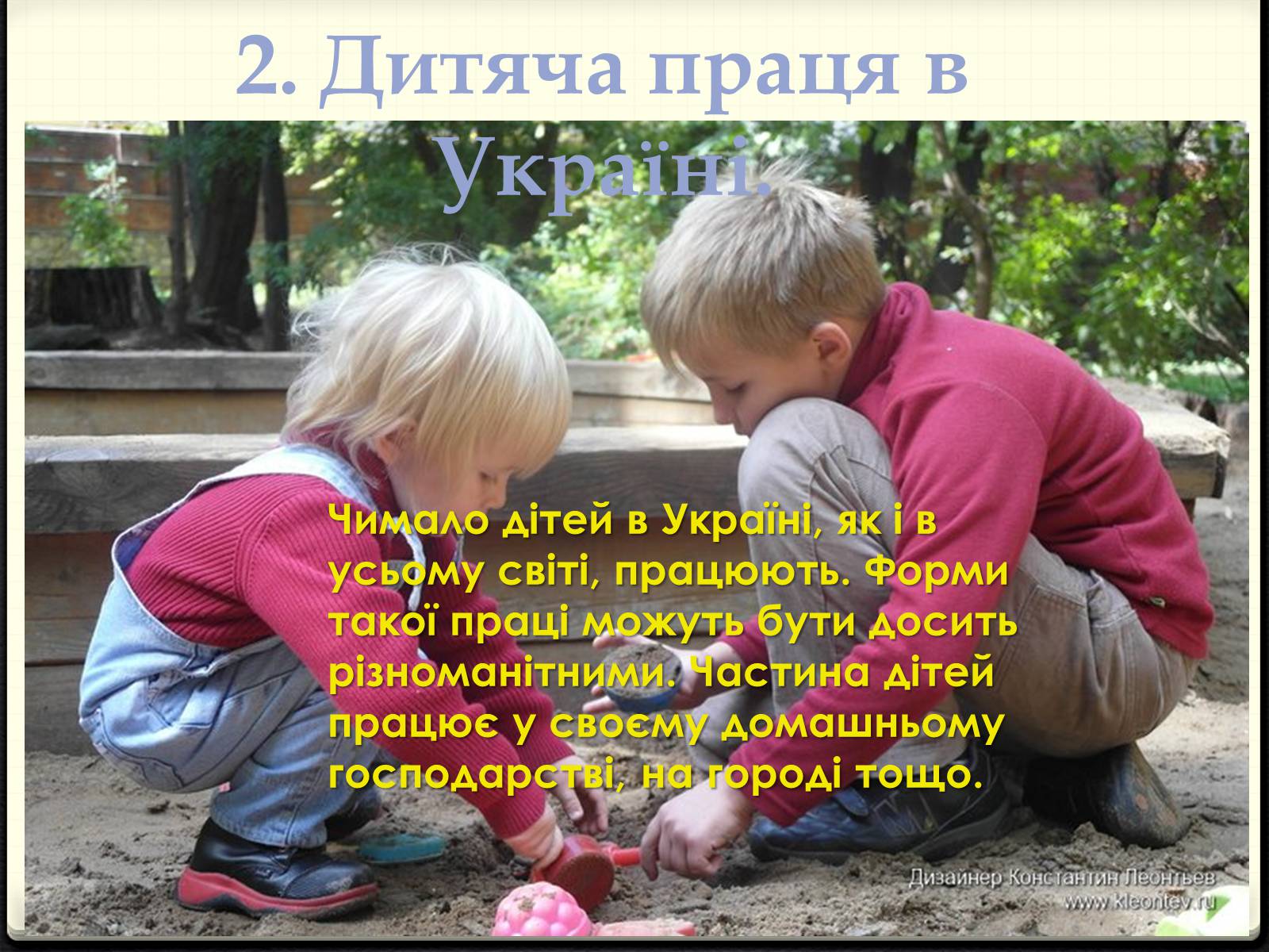 Презентація на тему «Праця неповнолітніх» (варіант 2) - Слайд #6 Презентація на тему «Праця неповнолітніх» (варіант 2) - Слайд #6