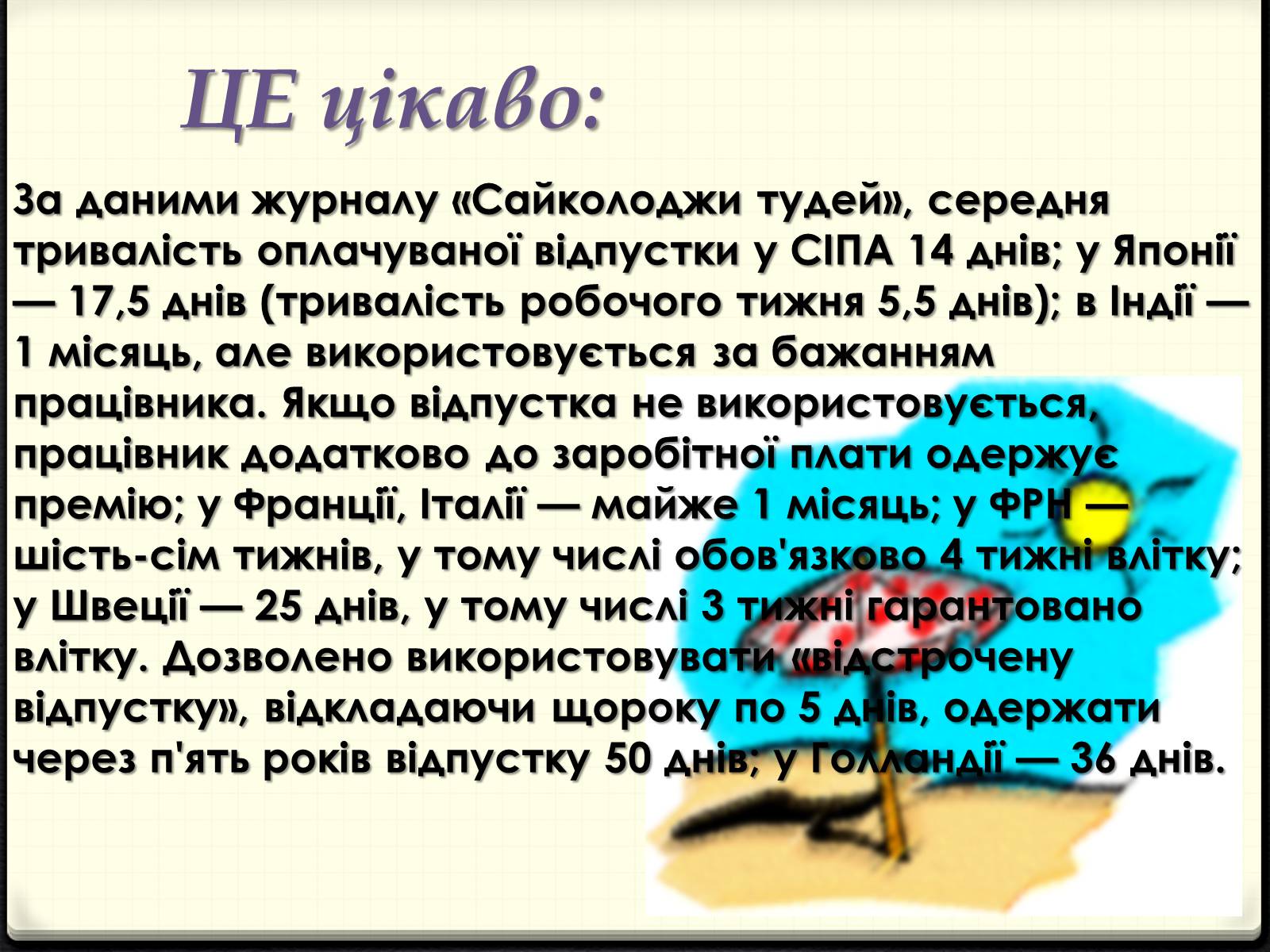 Презентація на тему «Праця неповнолітніх» (варіант 2) - Слайд #8 Презентація на тему «Праця неповнолітніх» (варіант 2) - Слайд #8