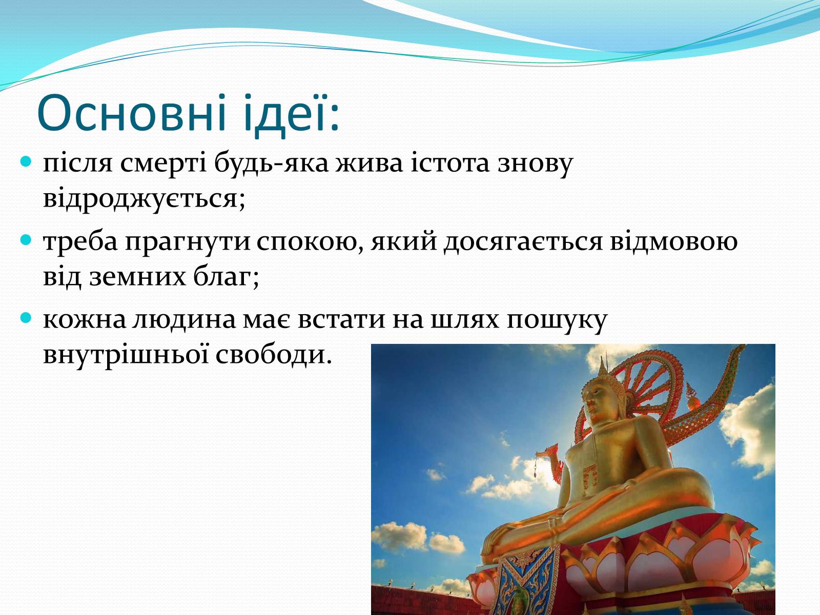 Презентація на тему «Світові релігії» (варіант 2) - Слайд #6 Презентація на тему «Світові релігії» (варіант 2) - Слайд #6