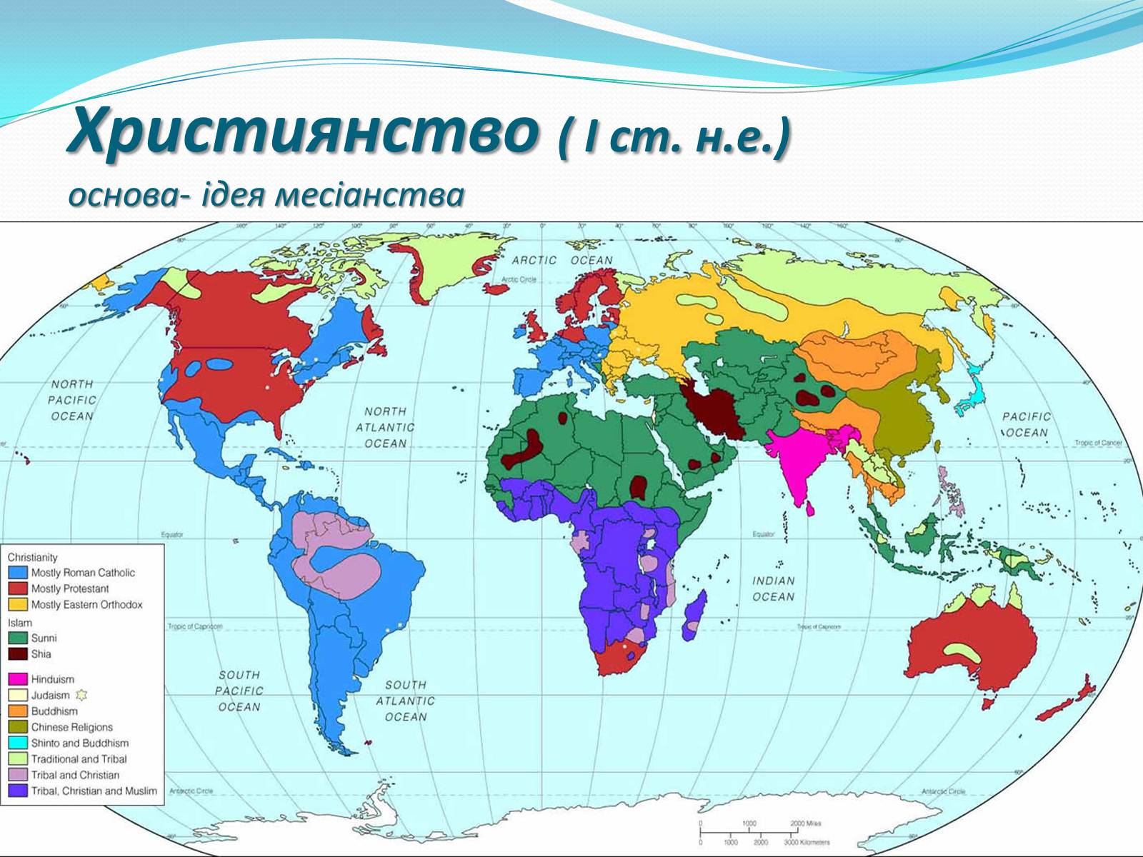 Презентація на тему «Світові релігії» (варіант 2) - Слайд #7 Презентація на тему «Світові релігії» (варіант 2) - Слайд #7
