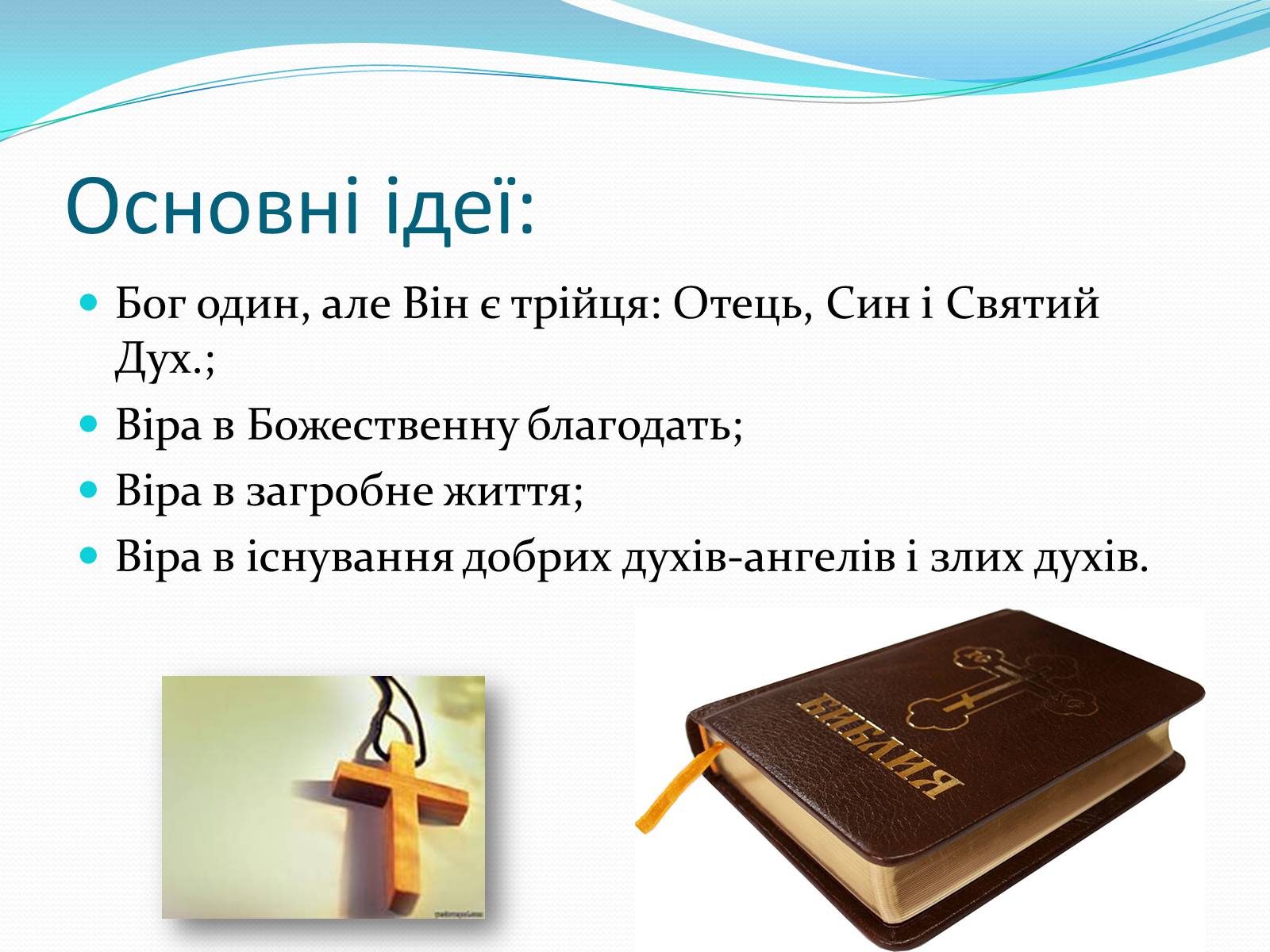 Презентація на тему «Світові релігії» (варіант 2) - Слайд #9 Презентація на тему «Світові релігії» (варіант 2) - Слайд #9