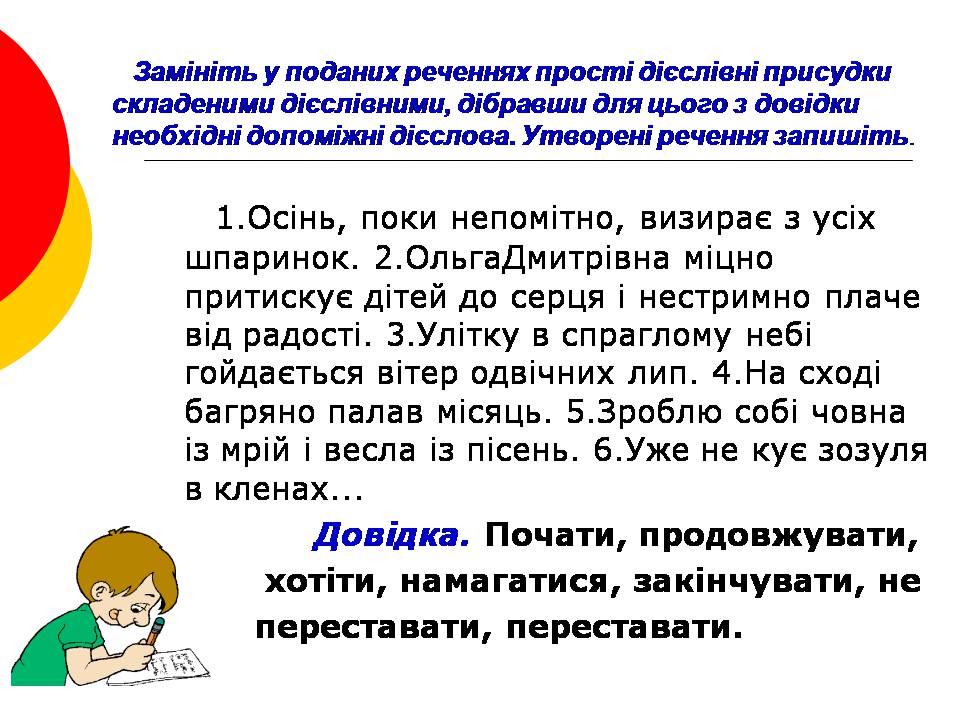 Презентація на тему «Головні члени речення» - Слайд #10 Презентація на тему «Головні члени речення» - Слайд #10