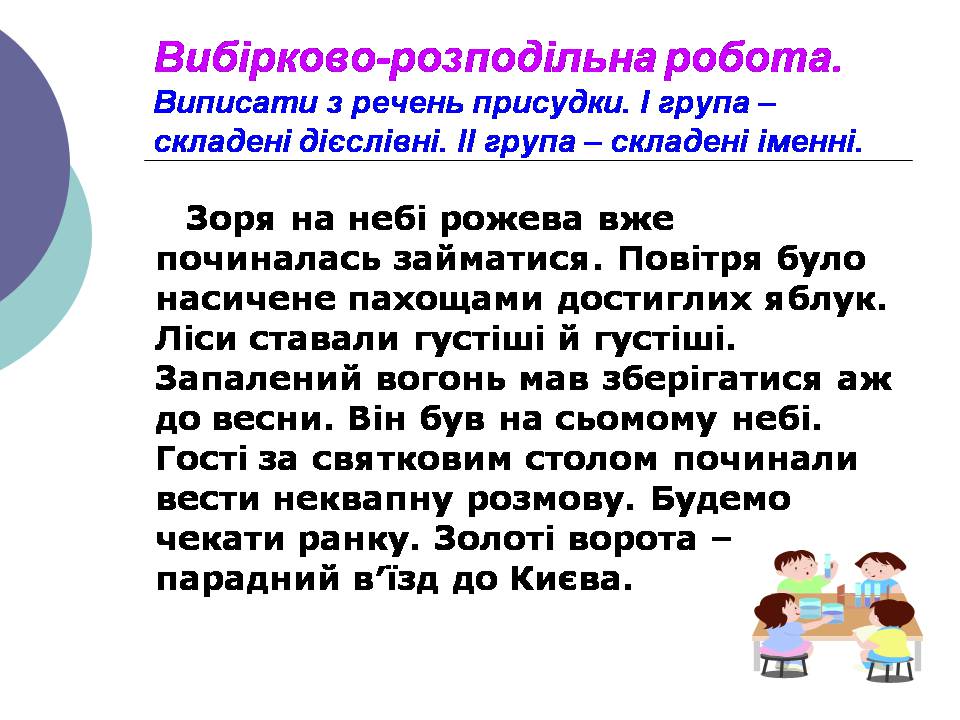 Презентація на тему «Головні члени речення» - Слайд #12 Презентація на тему «Головні члени речення» - Слайд #12