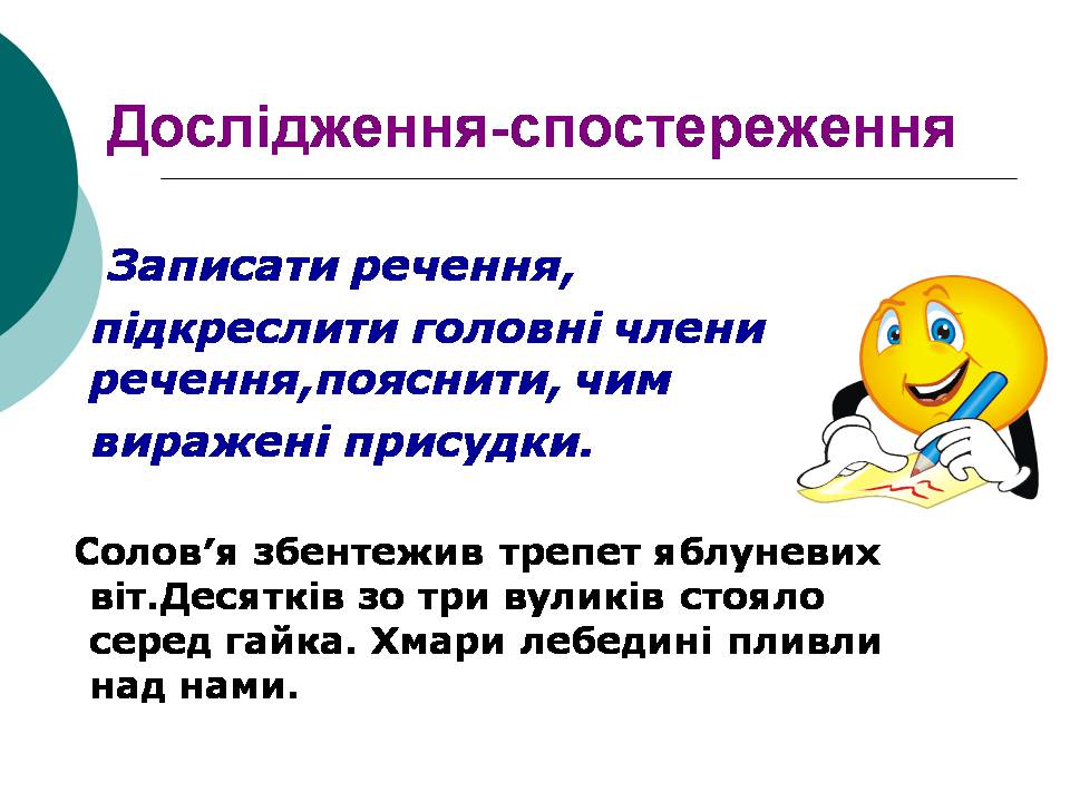 Презентація на тему «Головні члени речення» - Слайд #8 Презентація на тему «Головні члени речення» - Слайд #8