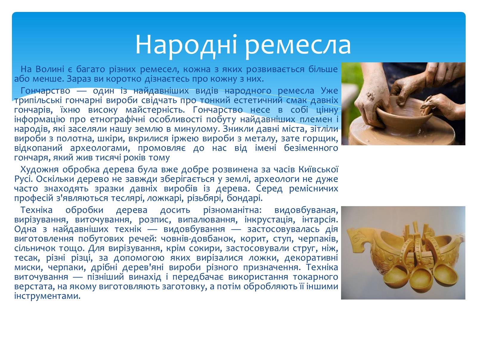 Презентація на тему «Скарби рідного краю» - Слайд #4 Презентація на тему «Скарби рідного краю» - Слайд #4