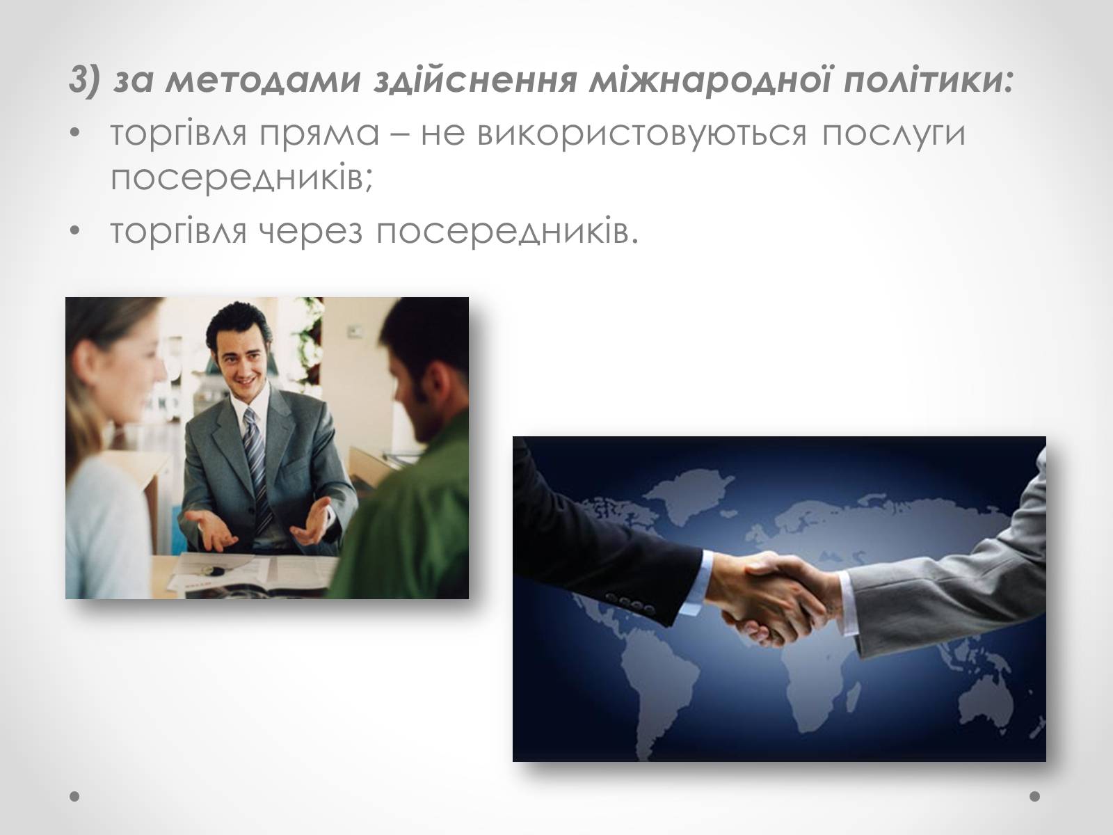 Презентація на тему «Необхідність міжнародної торгівлі та її сучасні форми» - Слайд #12 Презентація на тему «Необхідність міжнародної торгівлі та її сучасні форми» - Слайд #12