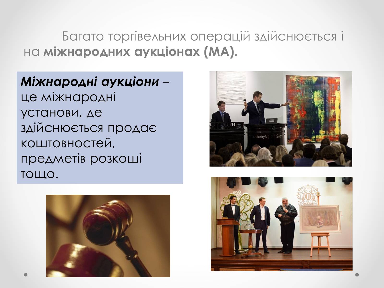Презентація на тему «Необхідність міжнародної торгівлі та її сучасні форми» - Слайд #14 Презентація на тему «Необхідність міжнародної торгівлі та її сучасні форми» - Слайд #14