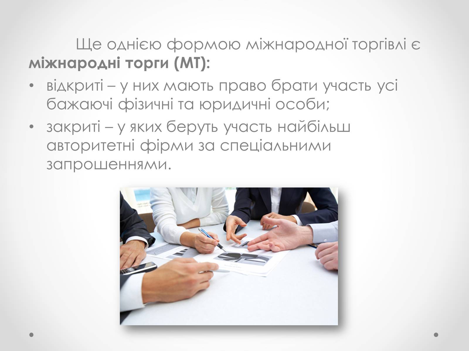 Презентація на тему «Необхідність міжнародної торгівлі та її сучасні форми» - Слайд #15 Презентація на тему «Необхідність міжнародної торгівлі та її сучасні форми» - Слайд #15