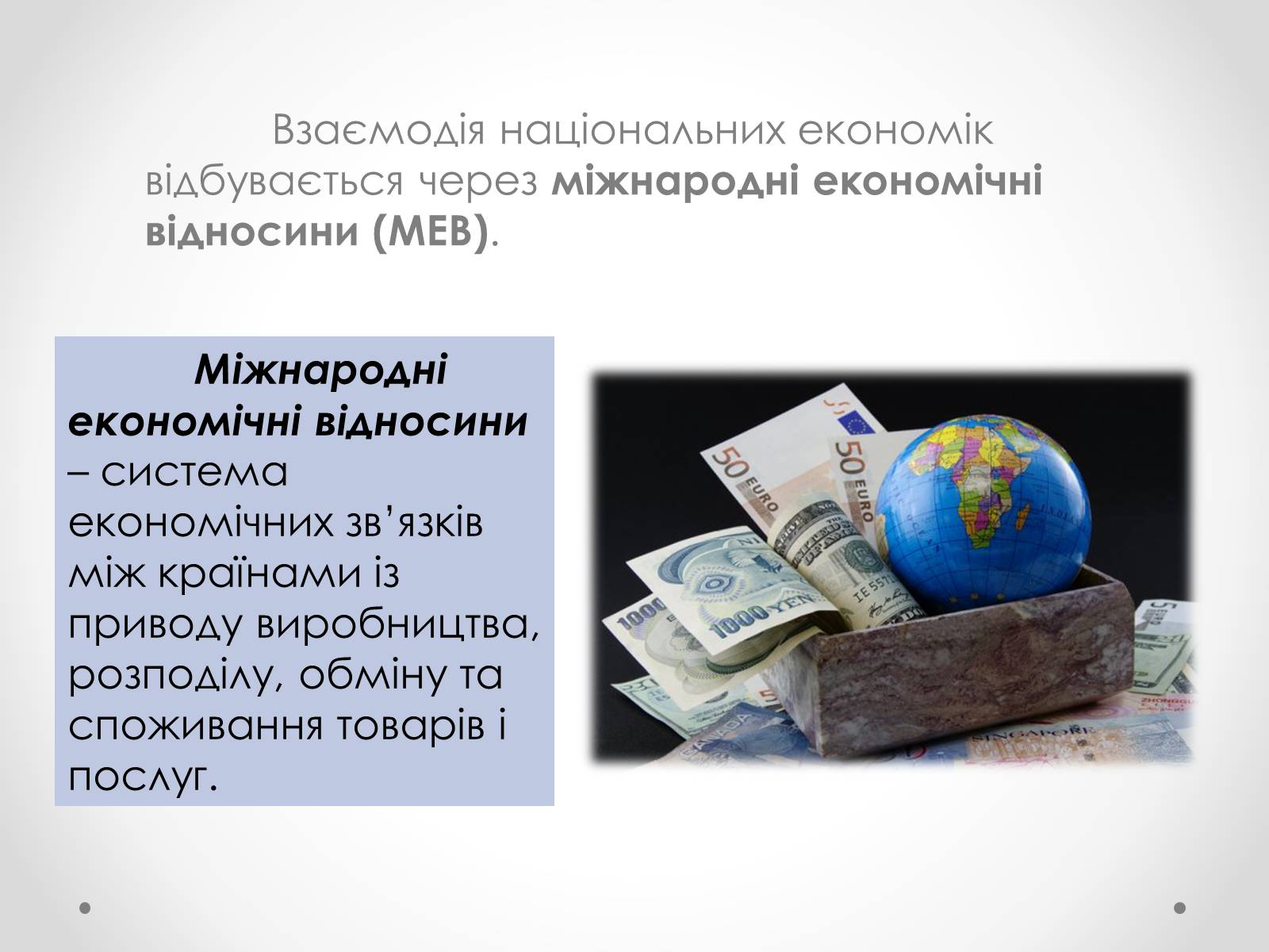 Презентація на тему «Необхідність міжнародної торгівлі та її сучасні форми» - Слайд #4 Презентація на тему «Необхідність міжнародної торгівлі та її сучасні форми» - Слайд #4