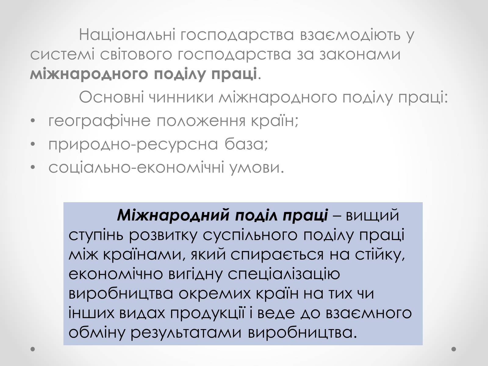 Презентація на тему «Необхідність міжнародної торгівлі та її сучасні форми» - Слайд #5 Презентація на тему «Необхідність міжнародної торгівлі та її сучасні форми» - Слайд #5