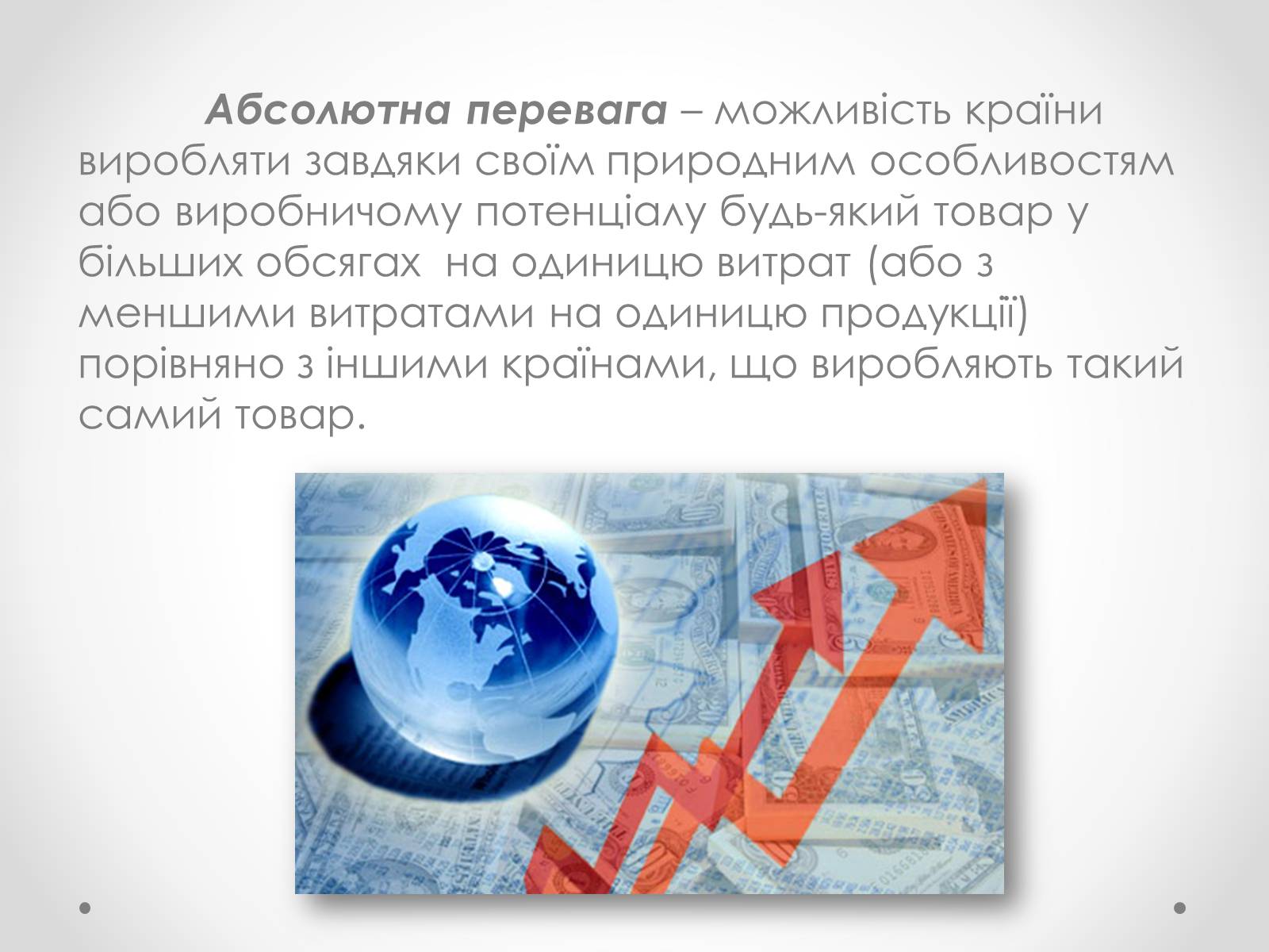 Презентація на тему «Необхідність міжнародної торгівлі та її сучасні форми» - Слайд #7 Презентація на тему «Необхідність міжнародної торгівлі та її сучасні форми» - Слайд #7