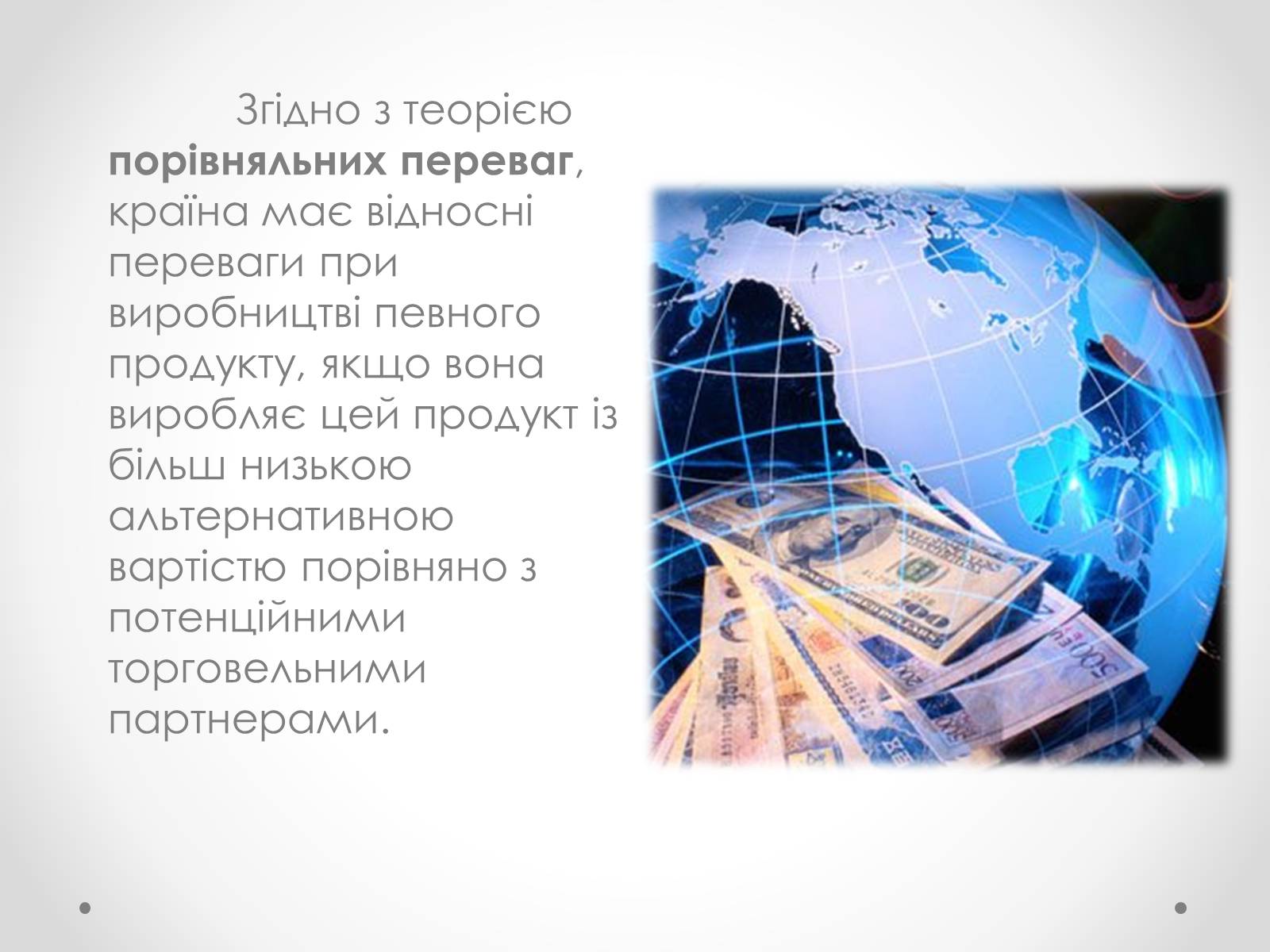 Презентація на тему «Необхідність міжнародної торгівлі та її сучасні форми» - Слайд #8 Презентація на тему «Необхідність міжнародної торгівлі та її сучасні форми» - Слайд #8