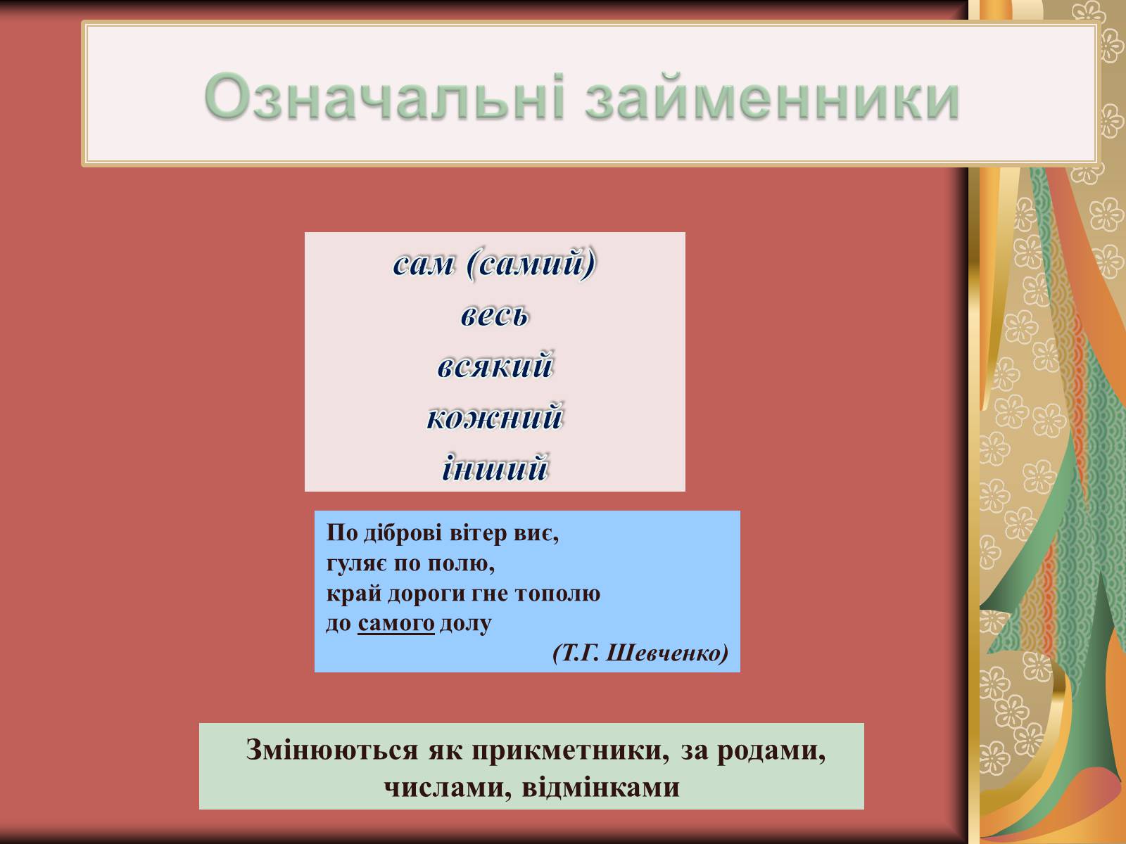Презентація на тему «Займенник як частина мови» - Слайд #16 Презентація на тему «Займенник як частина мови» - Слайд #16