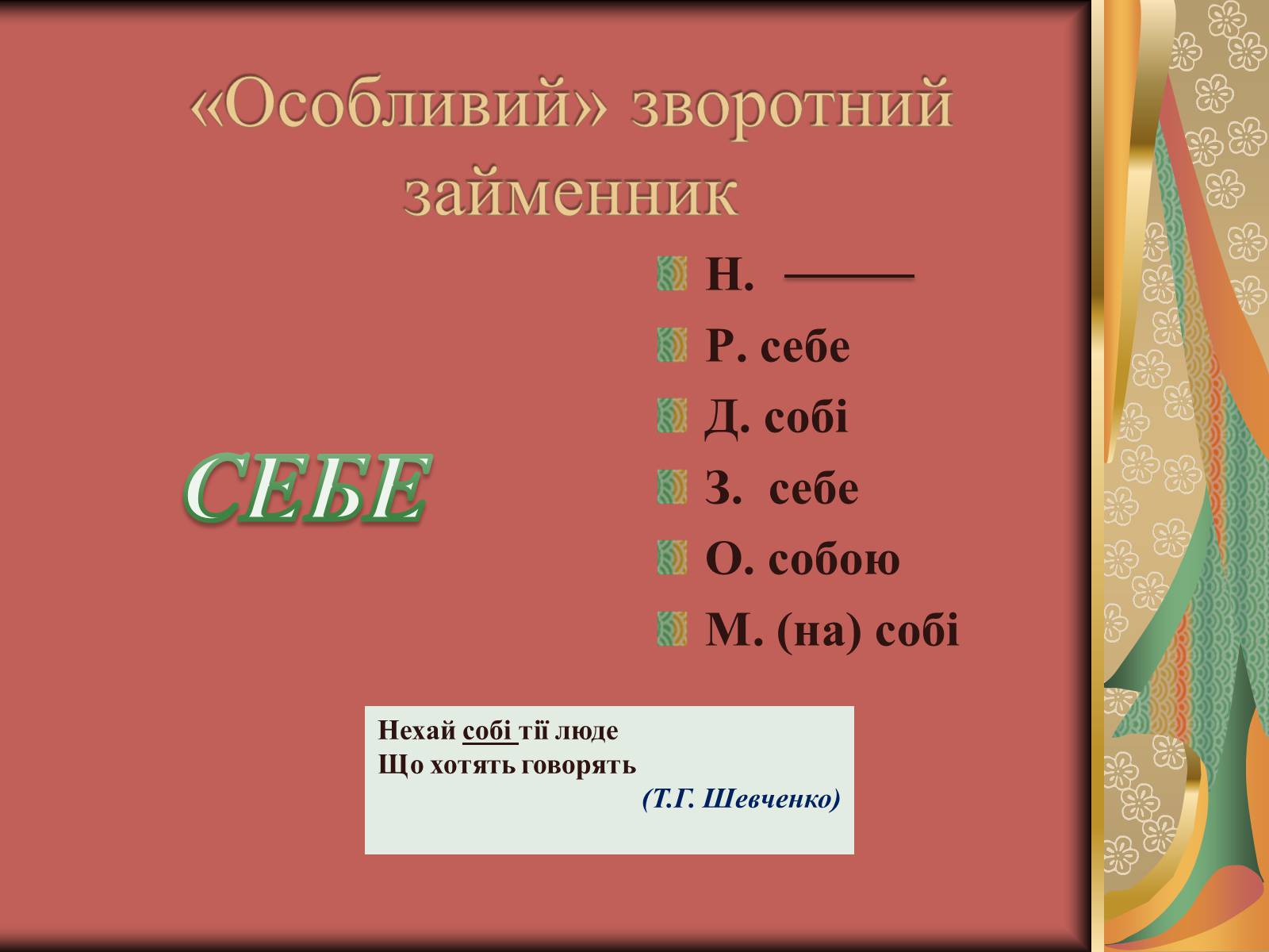 Презентація на тему «Займенник як частина мови» - Слайд #5 Презентація на тему «Займенник як частина мови» - Слайд #5