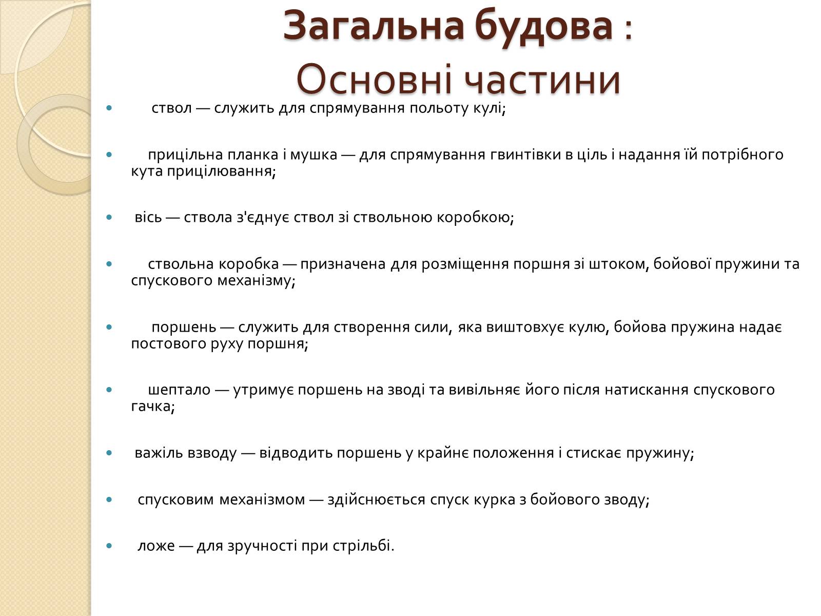 Презентація на тему «Пневматична гвинтівка ІЖ-38» - Слайд #4 Презентація на тему «Пневматична гвинтівка ІЖ-38» - Слайд #4