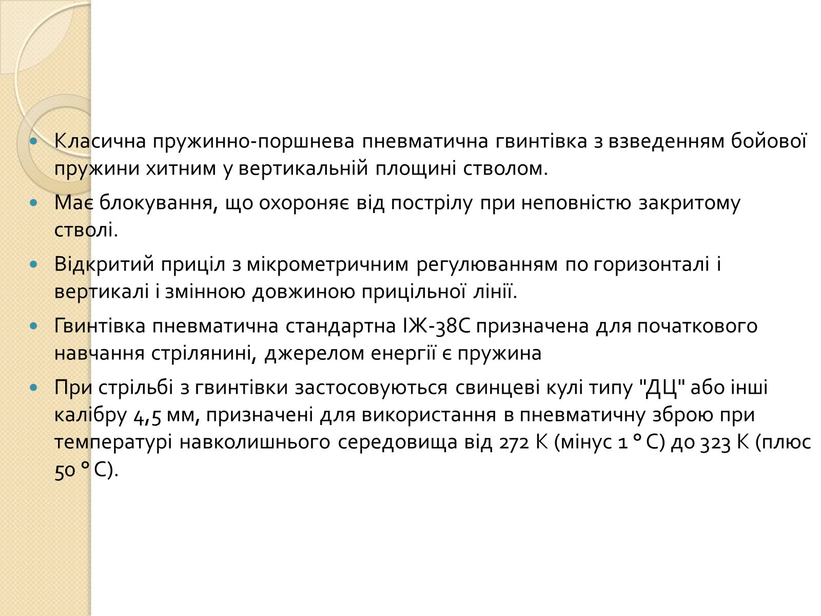 Презентація на тему «Пневматична гвинтівка ІЖ-38» - Слайд #6 Презентація на тему «Пневматична гвинтівка ІЖ-38» - Слайд #6