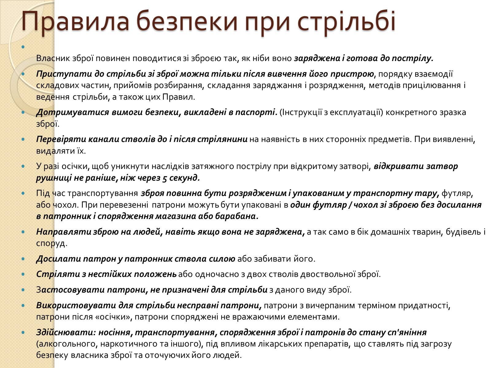 Презентація на тему «Пневматична гвинтівка ІЖ-38» - Слайд #8 Презентація на тему «Пневматична гвинтівка ІЖ-38» - Слайд #8