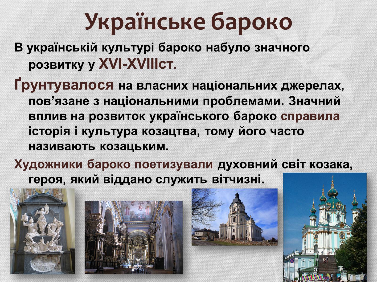 Презентація на тему «Бароко» (варіант 1) - Слайд #13 Презентація на тему «Бароко» (варіант 1) - Слайд #13