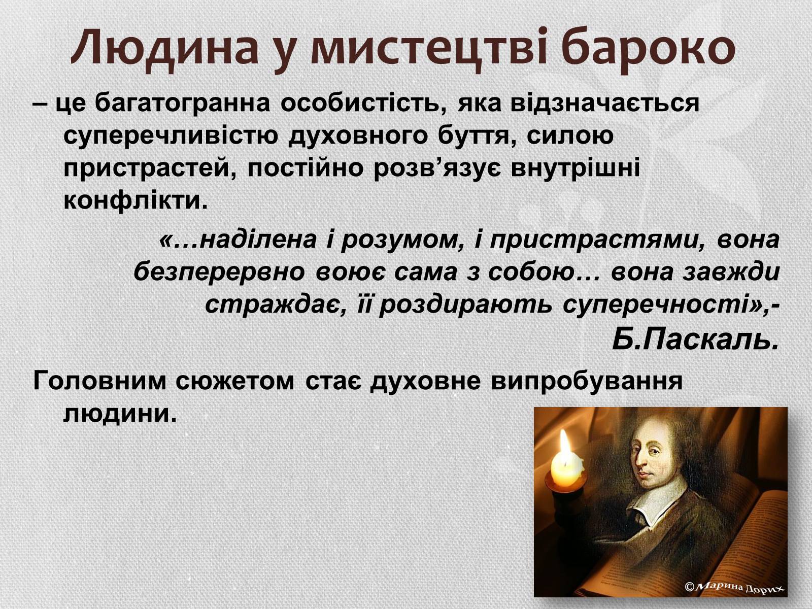 Презентація на тему «Бароко» (варіант 1) - Слайд #7 Презентація на тему «Бароко» (варіант 1) - Слайд #7