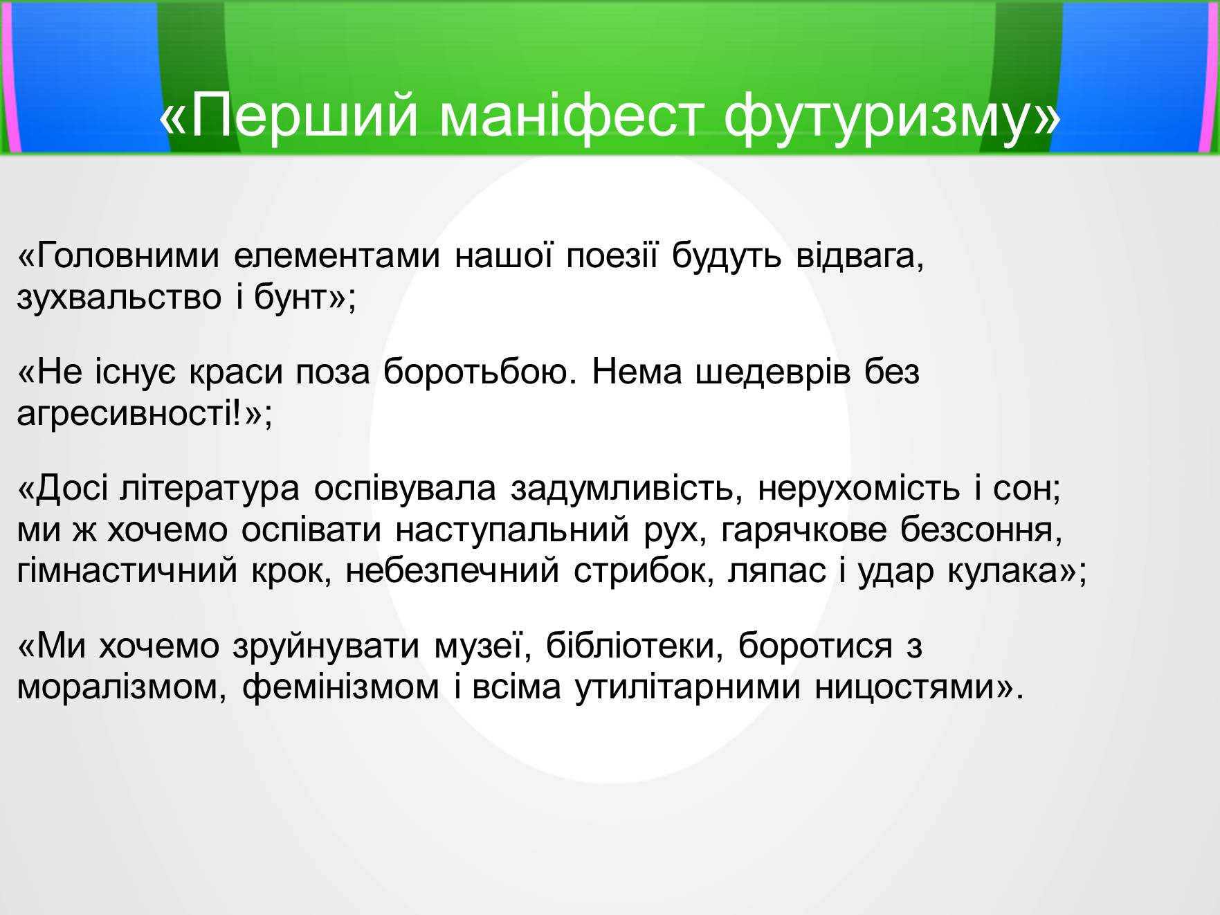 Презентація на тему «Футуризм» (варіант 5) - Слайд #11 Презентація на тему «Футуризм» (варіант 5) - Слайд #11