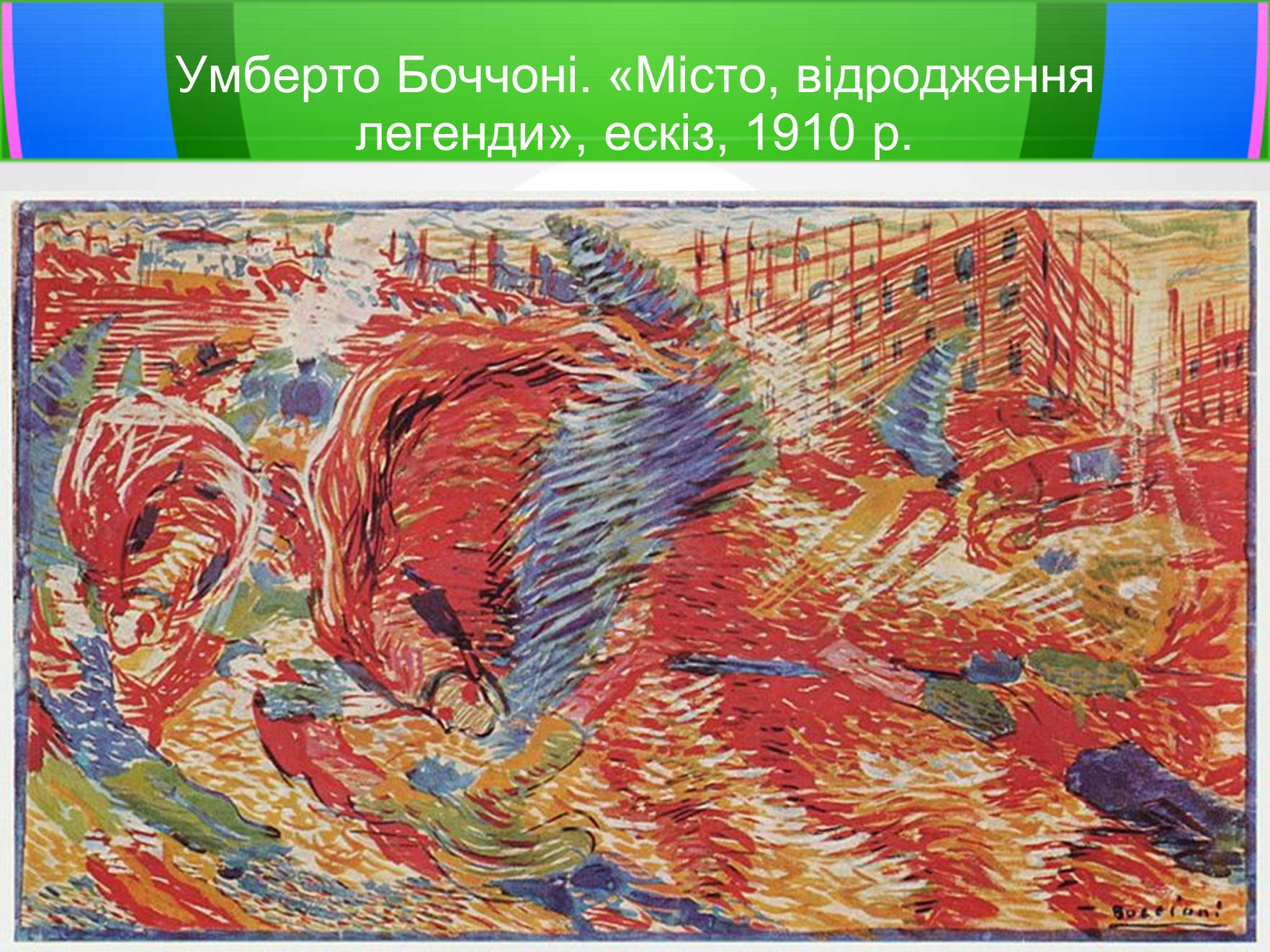 Презентація на тему «Футуризм» (варіант 5) - Слайд #12 Презентація на тему «Футуризм» (варіант 5) - Слайд #12
