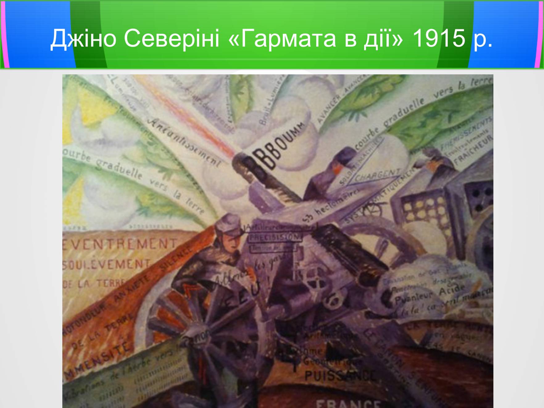 Презентація на тему «Футуризм» (варіант 5) - Слайд #13 Презентація на тему «Футуризм» (варіант 5) - Слайд #13