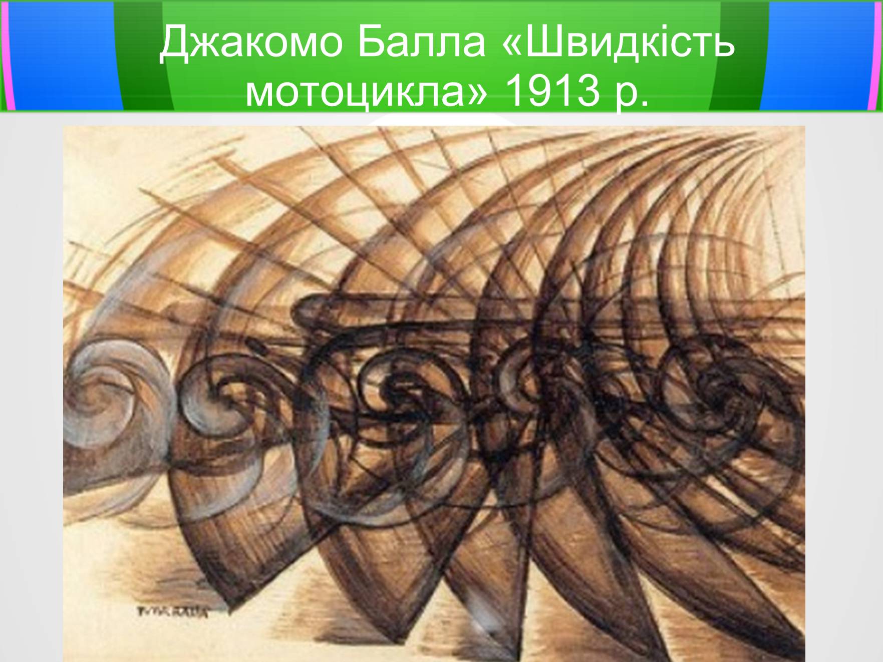 Презентація на тему «Футуризм» (варіант 5) - Слайд #15 Презентація на тему «Футуризм» (варіант 5) - Слайд #15