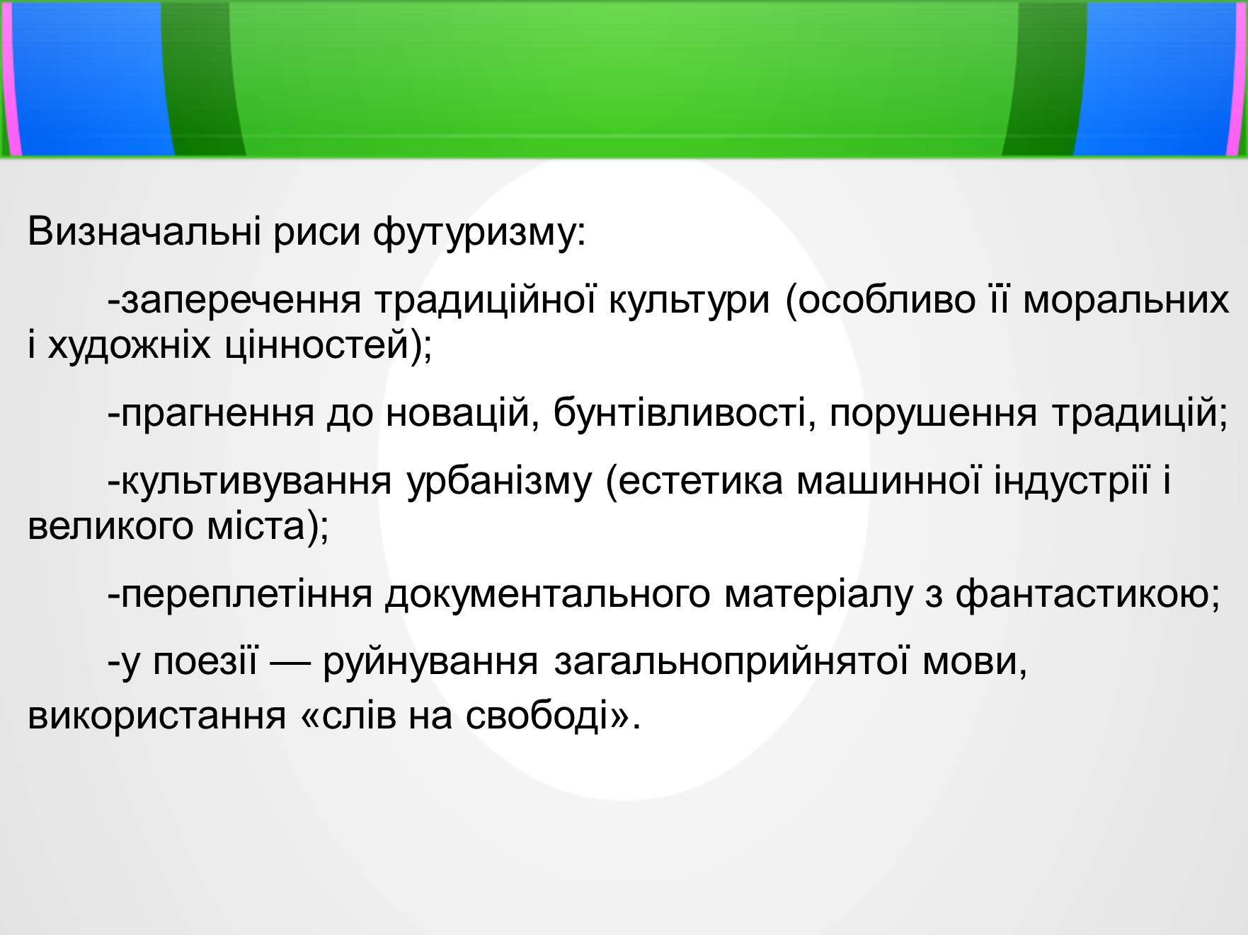 Презентація на тему «Футуризм» (варіант 5) - Слайд #3 Презентація на тему «Футуризм» (варіант 5) - Слайд #3