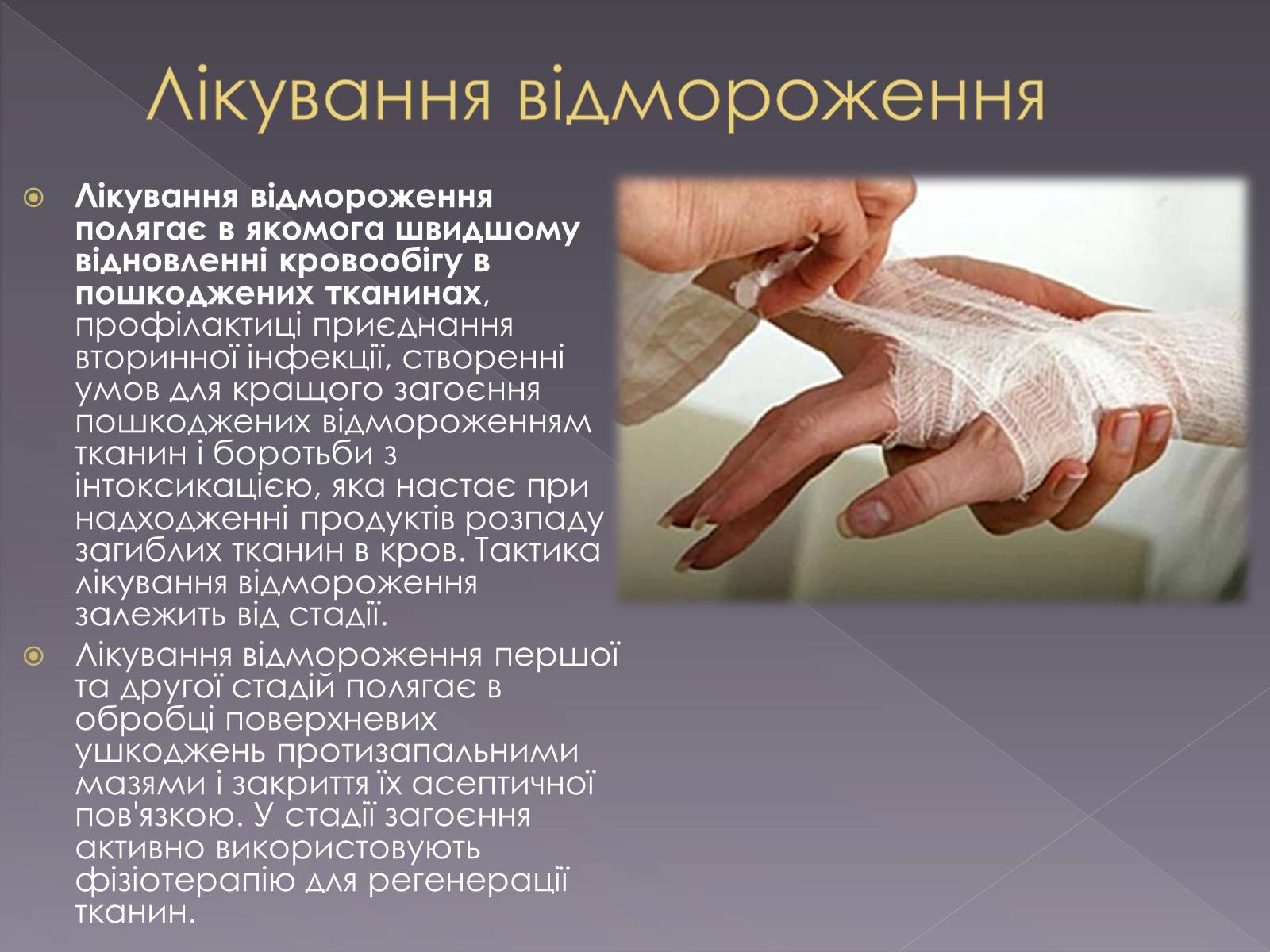 Презентація на тему «Небезпека обмороження» - Слайд #18 Презентація на тему «Небезпека обмороження» - Слайд #18