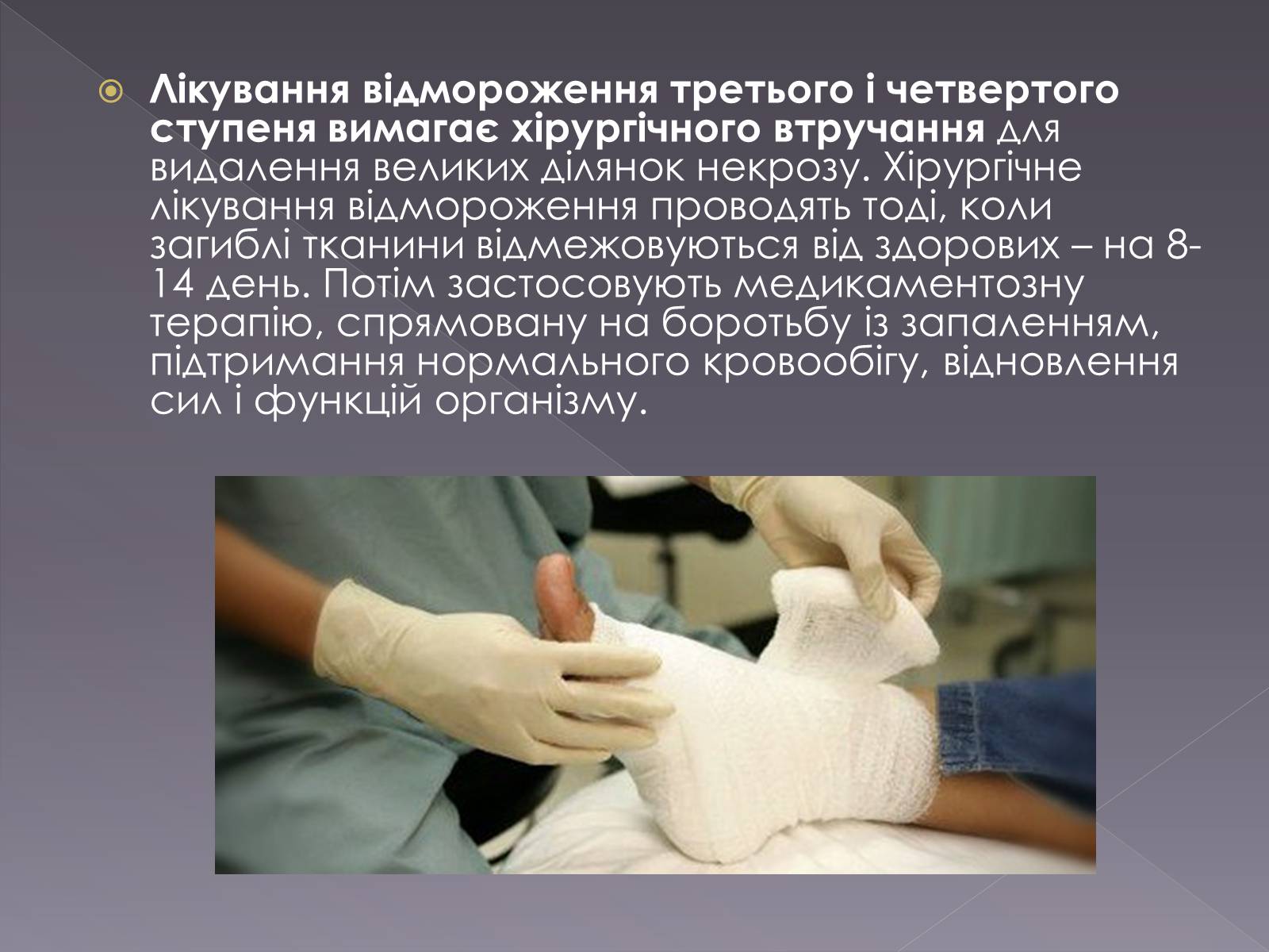 Презентація на тему «Небезпека обмороження» - Слайд #19 Презентація на тему «Небезпека обмороження» - Слайд #19