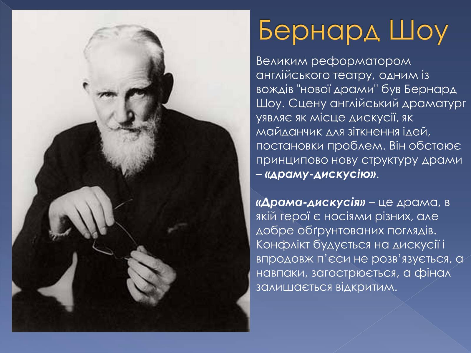 Презентація на тему «Кінець ХІХ ст. та початок «Нової драматургії»» (варіант 2) - Слайд #10 Презентація на тему «Кінець ХІХ ст. та початок «Нової драматургії»» (варіант 2) - Слайд #10
