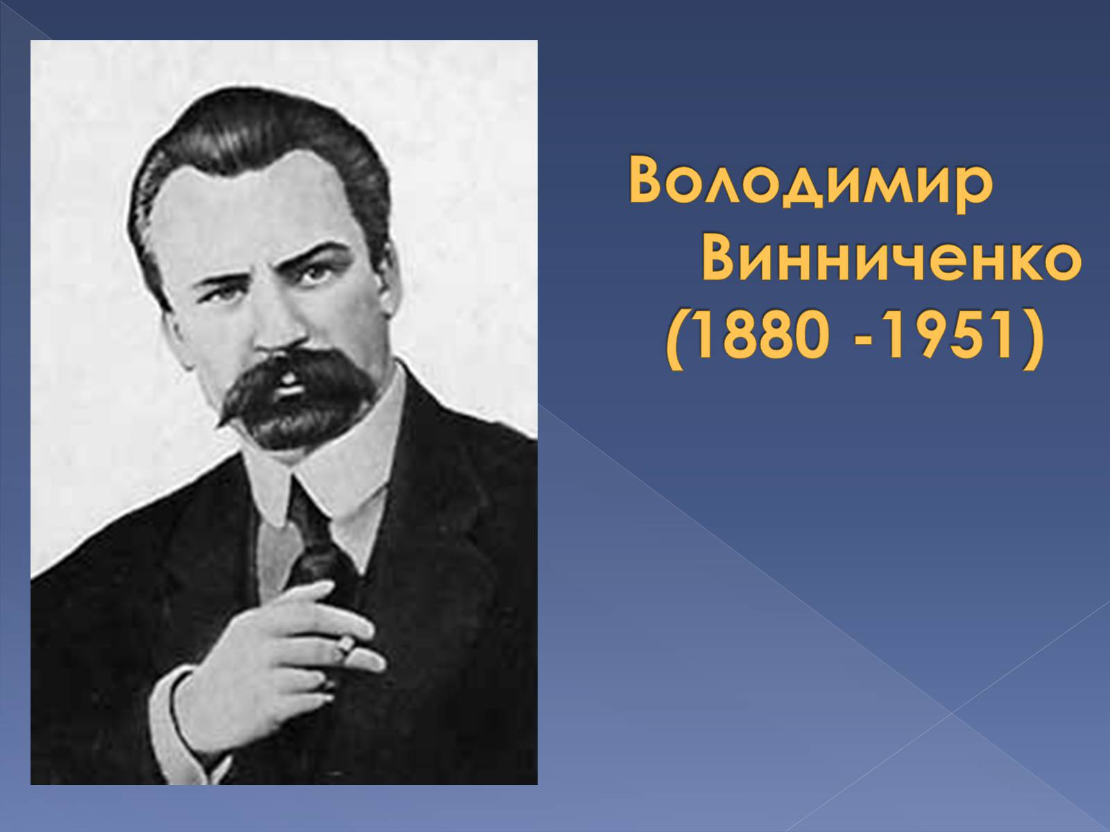 Презентація на тему «Кінець ХІХ ст. та початок «Нової драматургії»» (варіант 2) - Слайд #13 Презентація на тему «Кінець ХІХ ст. та початок «Нової драматургії»» (варіант 2) - Слайд #13