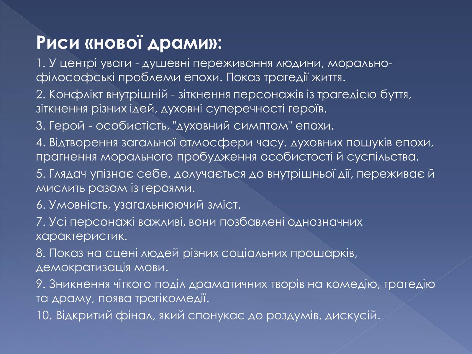 Презентація на тему «Кінець ХІХ ст. та початок «Нової драматургії»» (варіант 2) - Слайд #5 Презентація на тему «Кінець ХІХ ст. та початок «Нової драматургії»» (варіант 2) - Слайд #5
