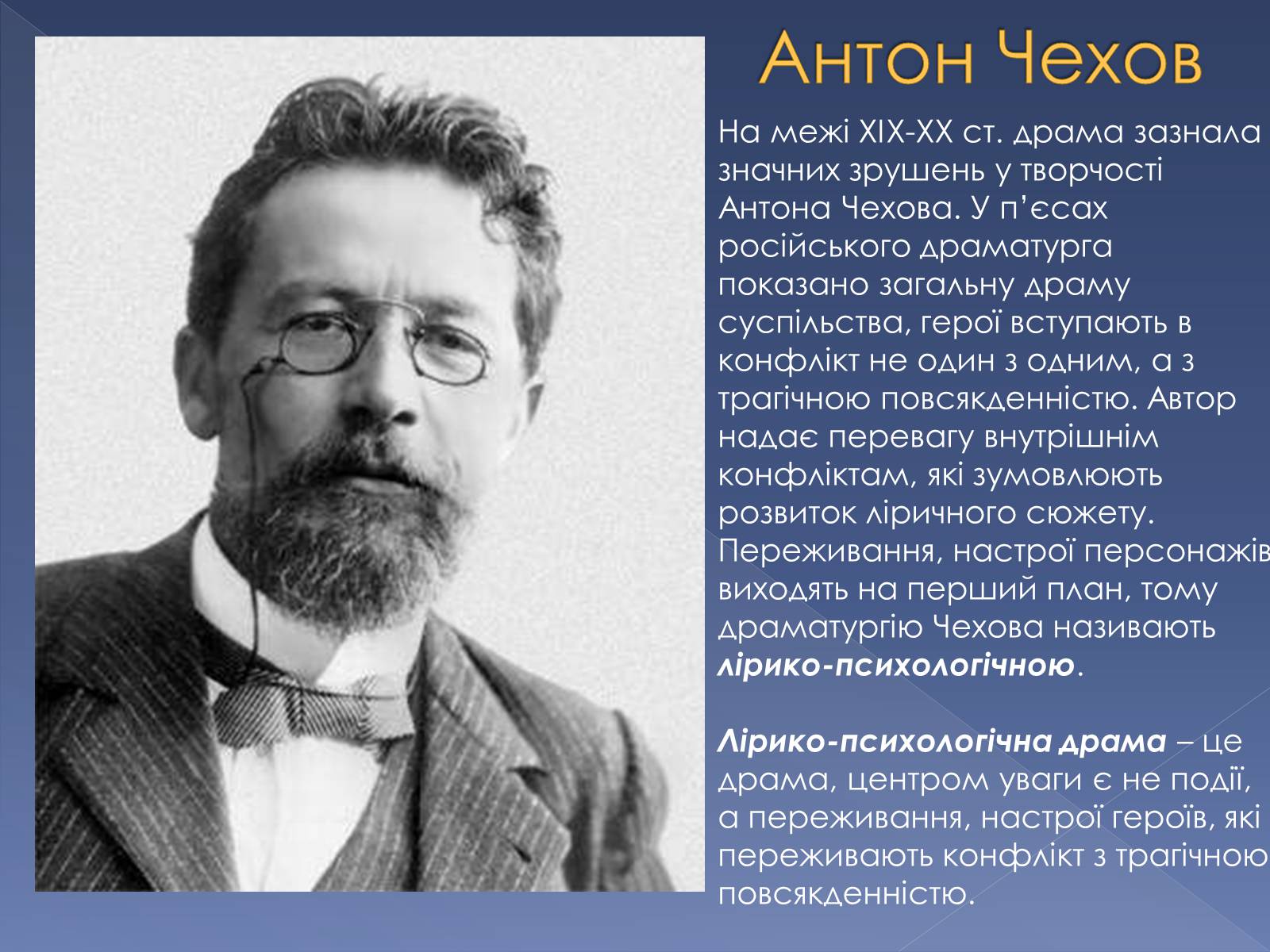 Презентація на тему «Кінець ХІХ ст. та початок «Нової драматургії»» (варіант 2) - Слайд #8 Презентація на тему «Кінець ХІХ ст. та початок «Нової драматургії»» (варіант 2) - Слайд #8
