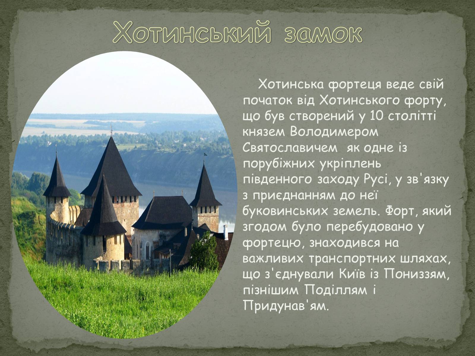 Презентація на тему «Замки України» (варіант 2) - Слайд #2 Презентація на тему «Замки України» (варіант 2) - Слайд #2