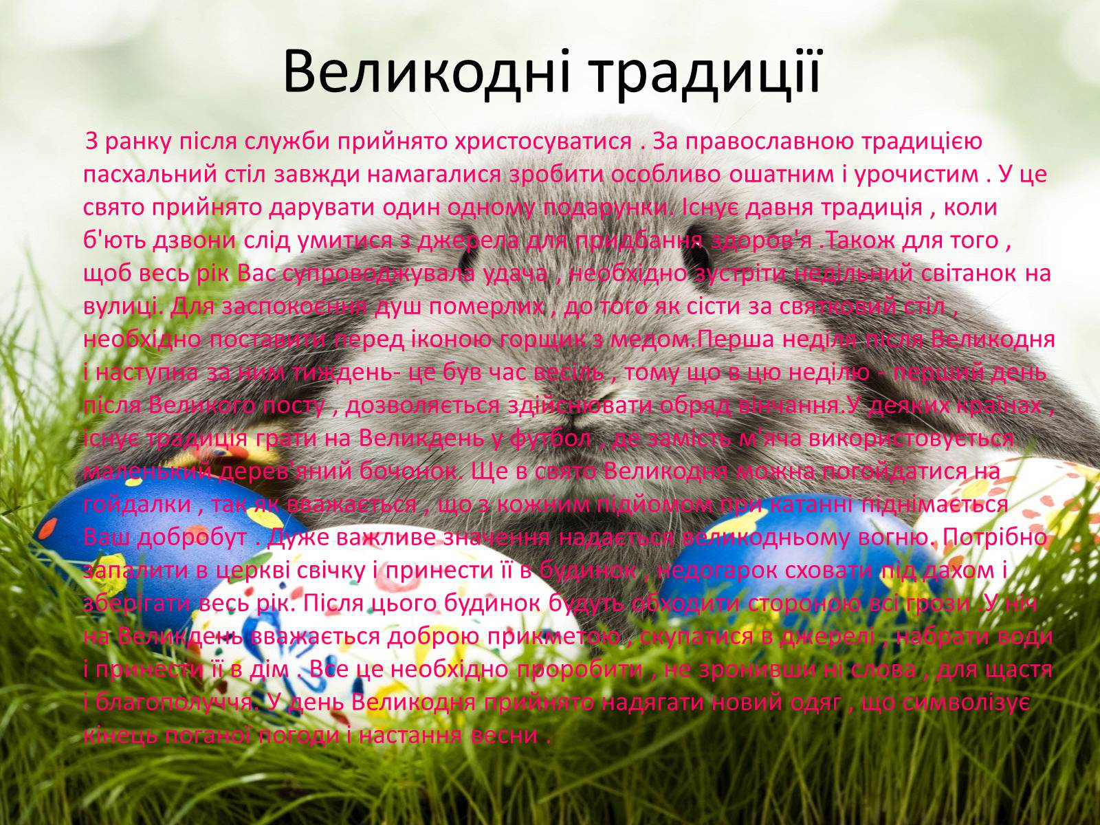 Презентація на тему «Свято Пасхи» - Слайд #3 Презентація на тему «Свято Пасхи» - Слайд #3